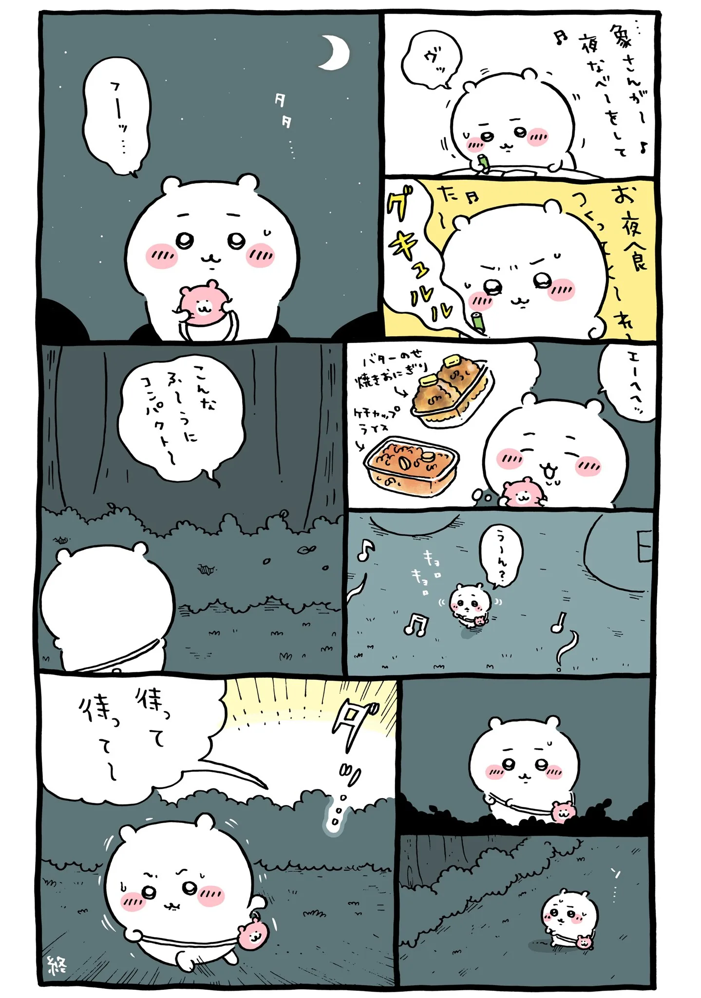 あくむ（象のような怪異）が描かれた原作漫画「🌙？？」