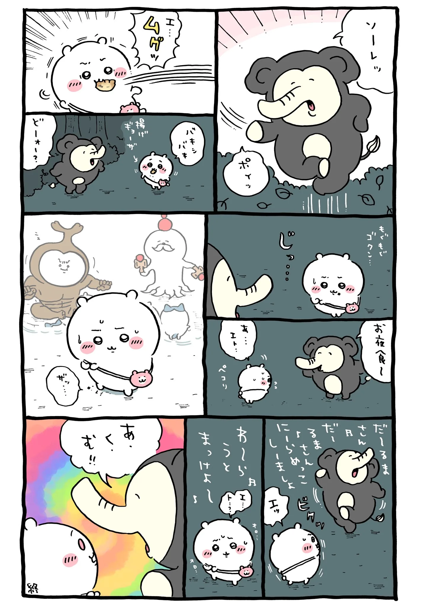 作者公式Xに掲載された第350話の原作投稿画像(1枚目)。アニメ『ちいかわ』第350話「あくむ②」に対応する画像