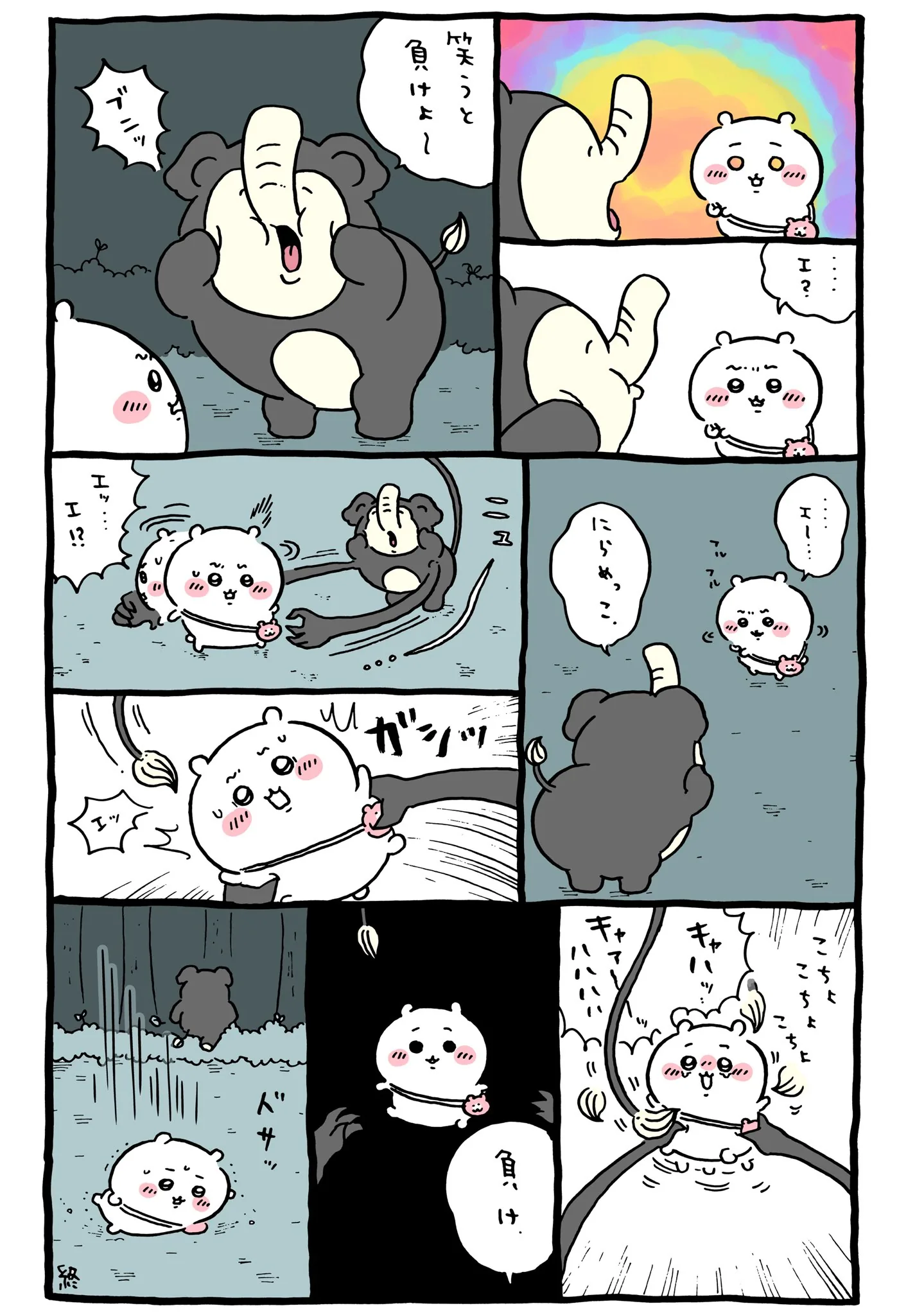 あくむ（象のような怪異）が描かれた原作漫画「🐘にらめっこ」