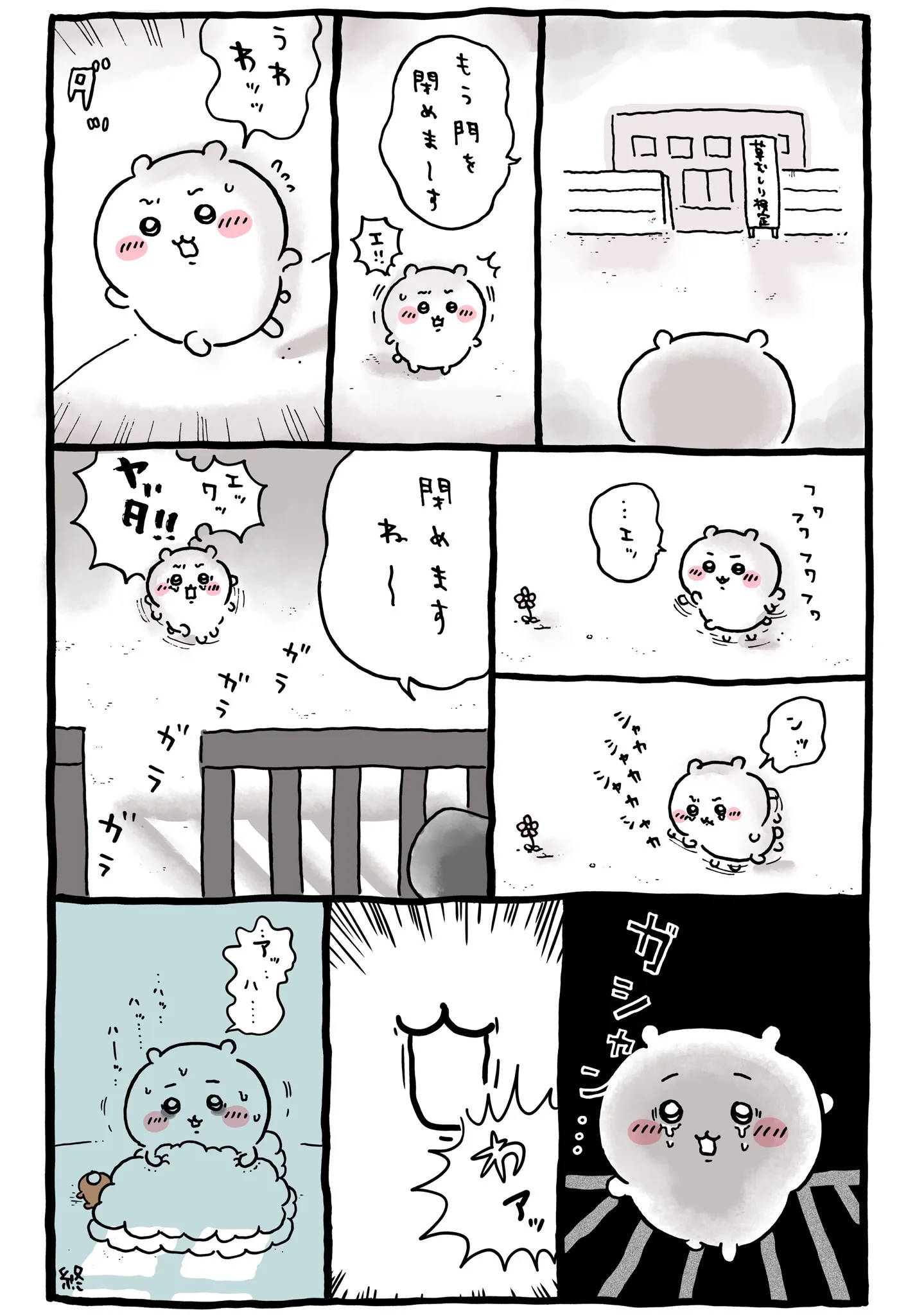 あくむ（象のような怪異）が描かれた原作漫画「🏃‍♂️あくむ」
