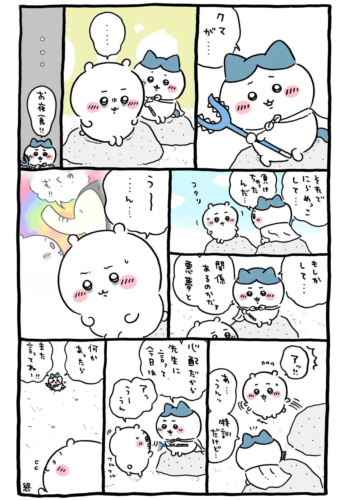 あくむ（象のような怪異）が描かれた原作漫画「🐘寝不足」