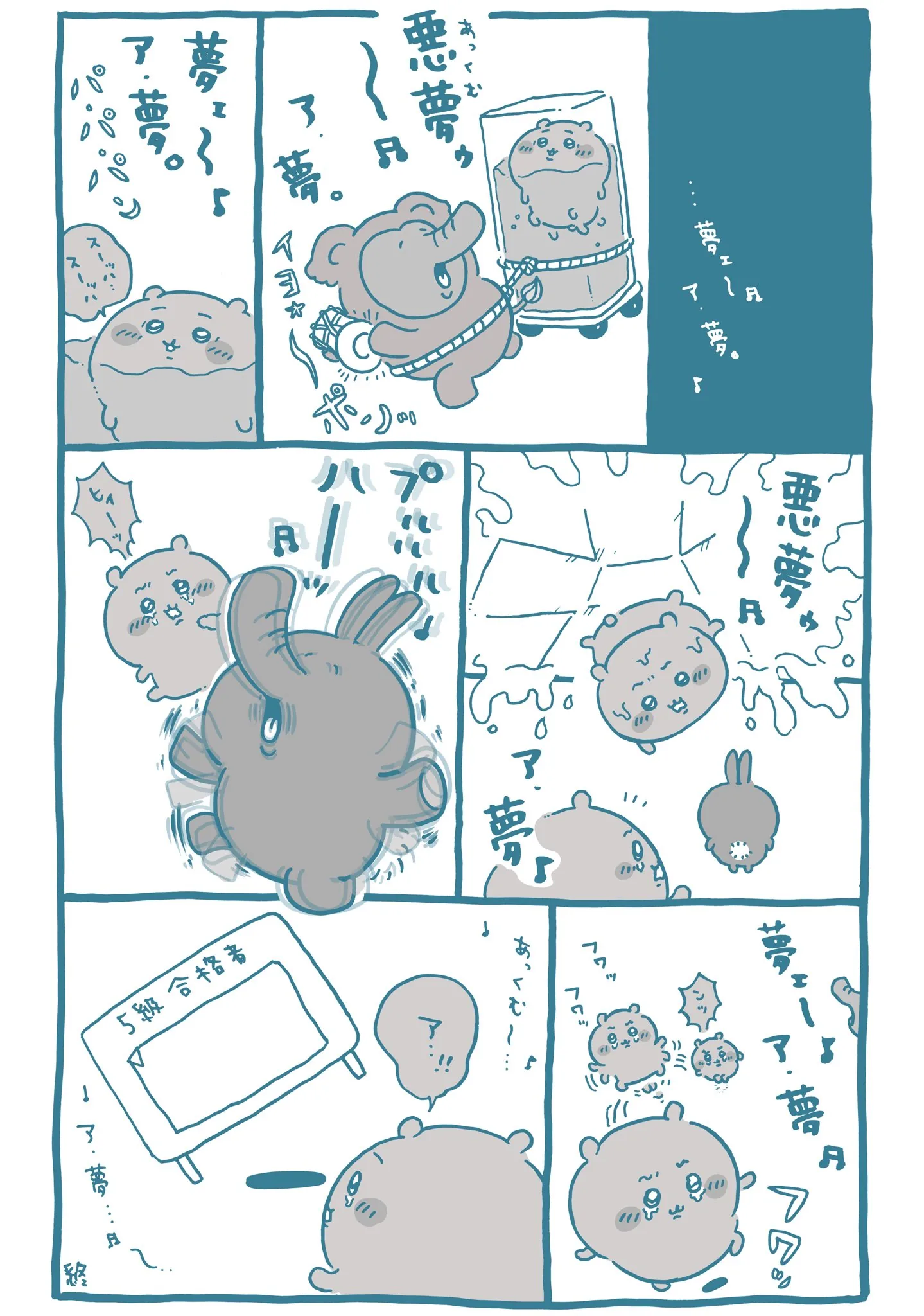 あくむ（象のような怪異）が描かれた原作漫画「🐘あくむ」
