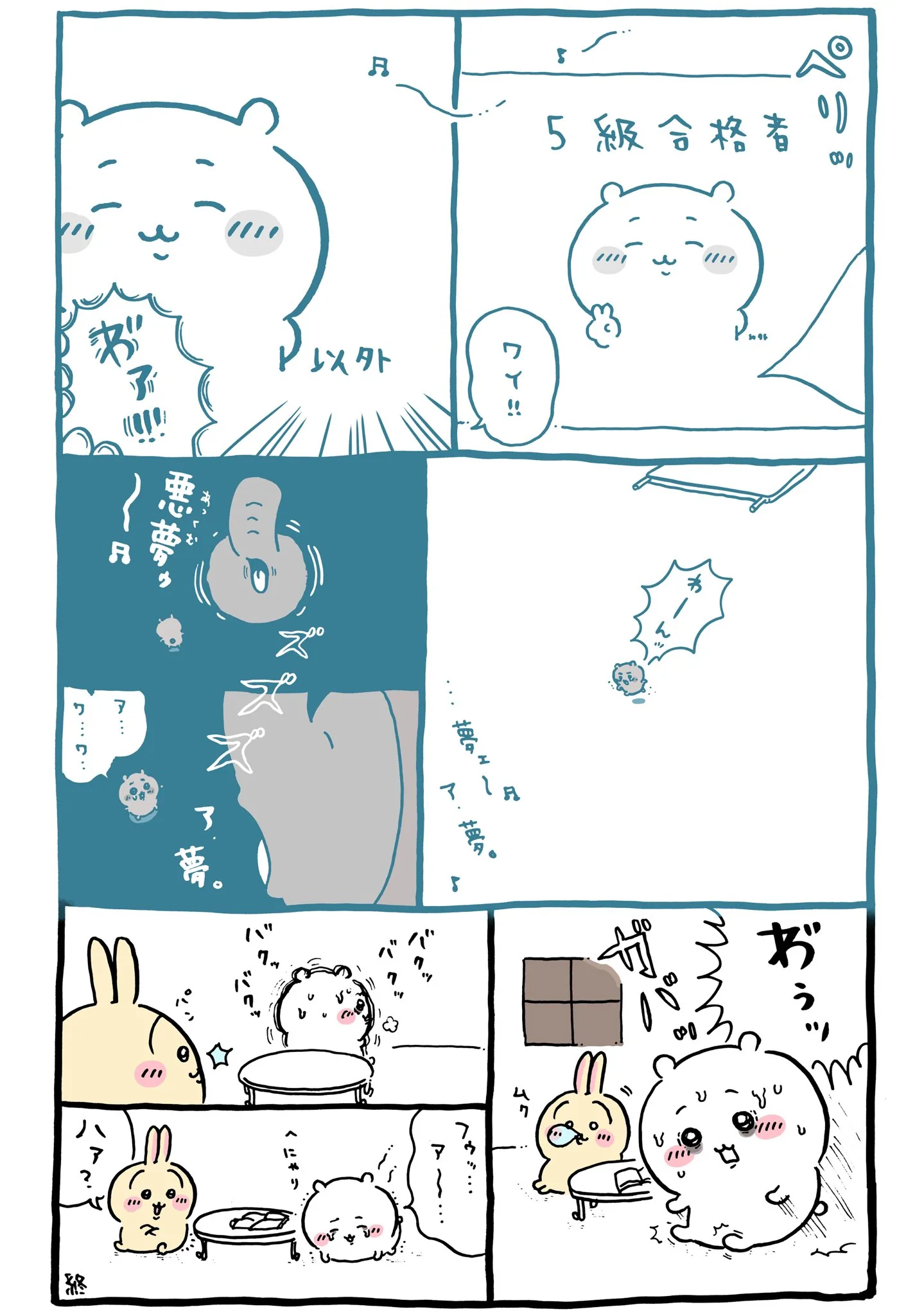 あくむ（象のような怪異）が描かれた原作漫画「🐘ちいかわ以外」