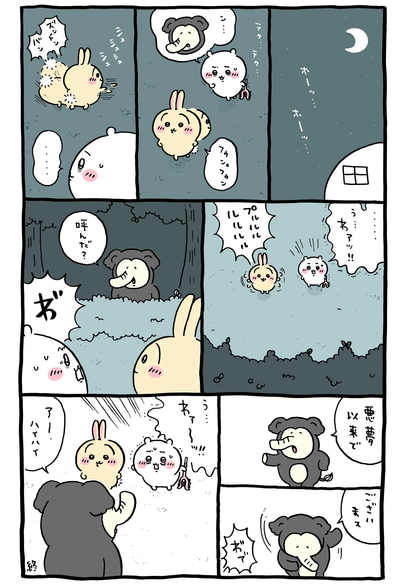 あくむ（象のような怪異）が描かれた原作漫画「🌙悪夢以来でございます」