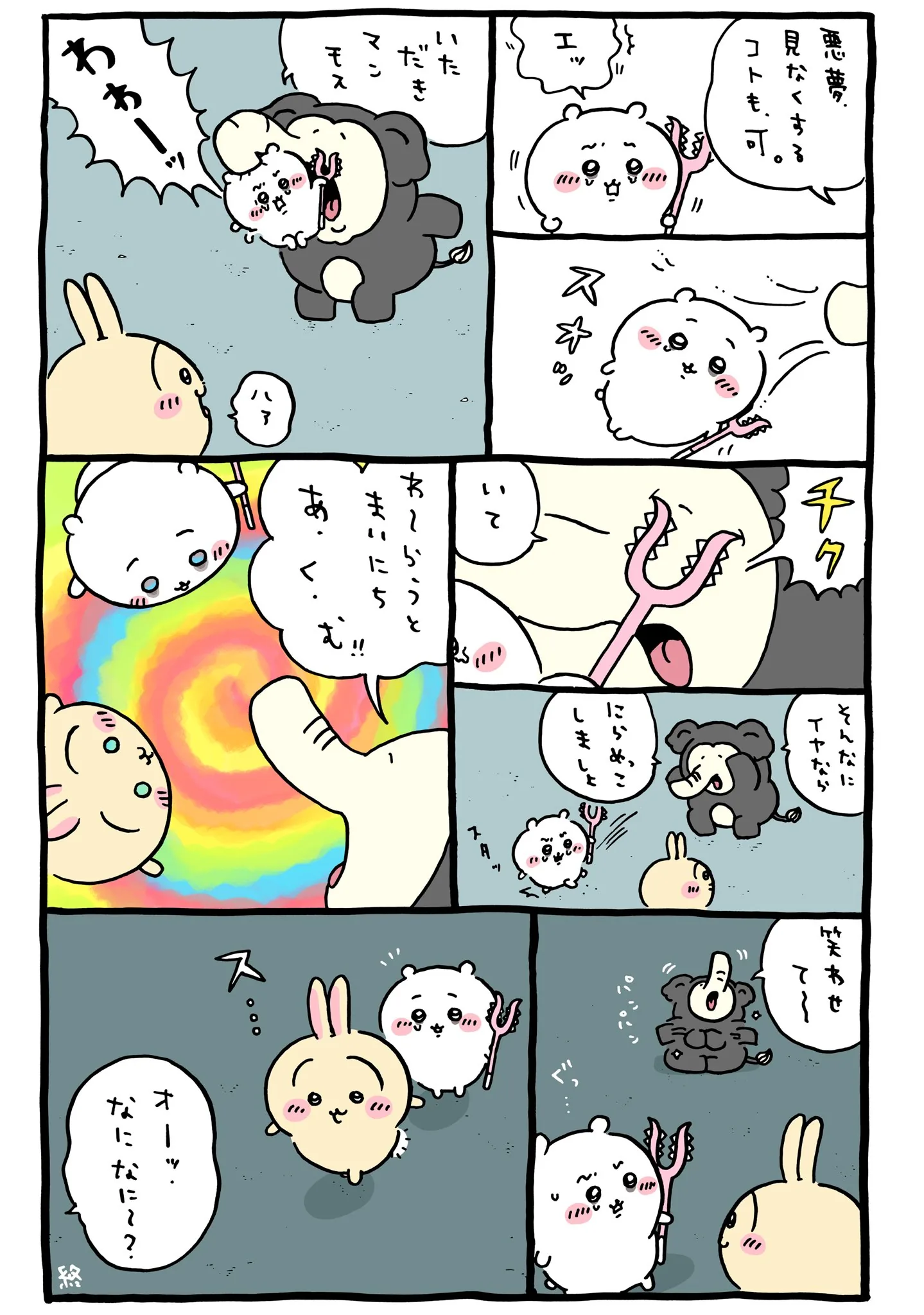 あくむ（象のような怪異）が描かれた原作漫画「🐘あ・く・む」