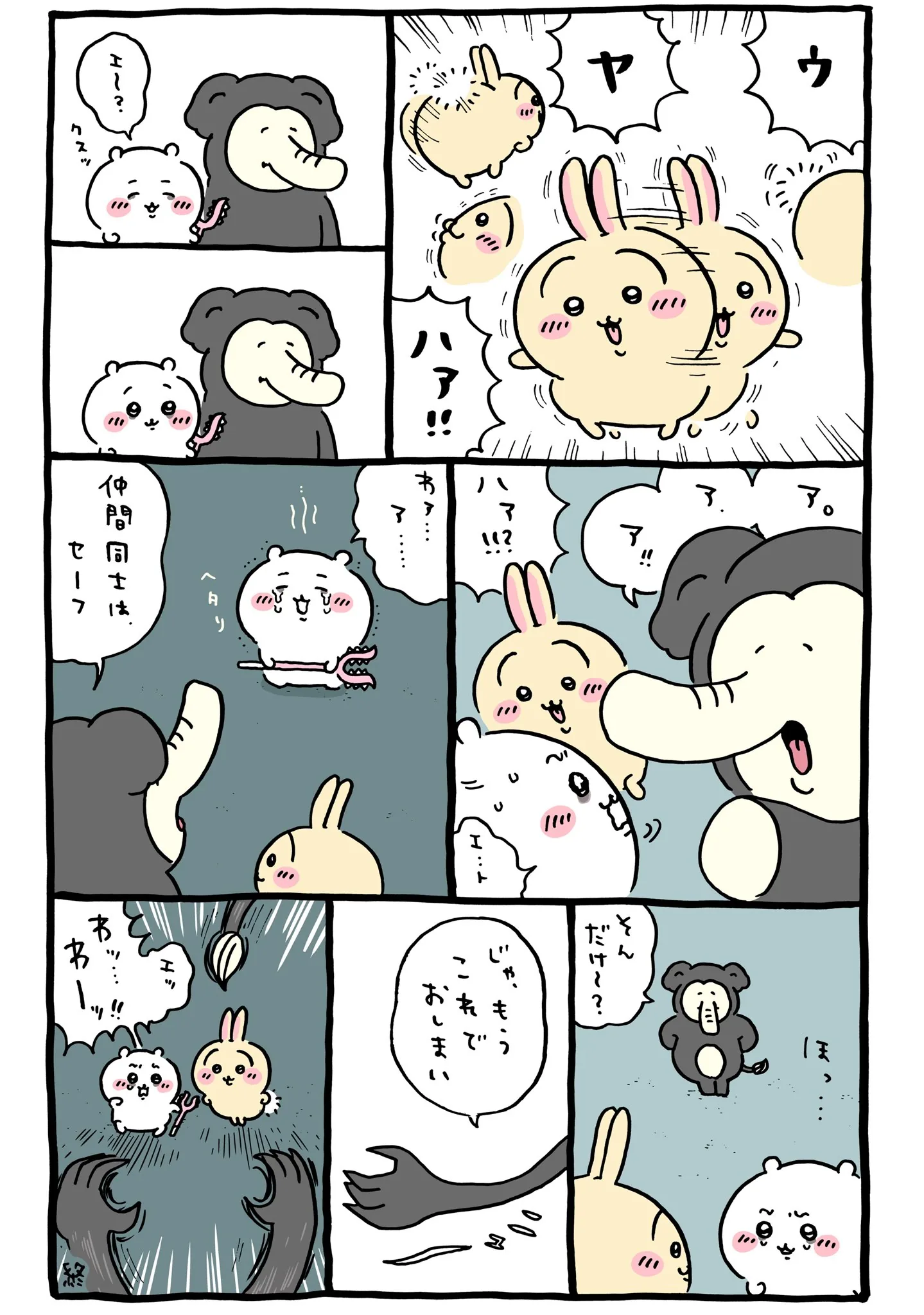 あくむ（象のような怪異）が描かれた原作漫画「🐘にらめっこ」