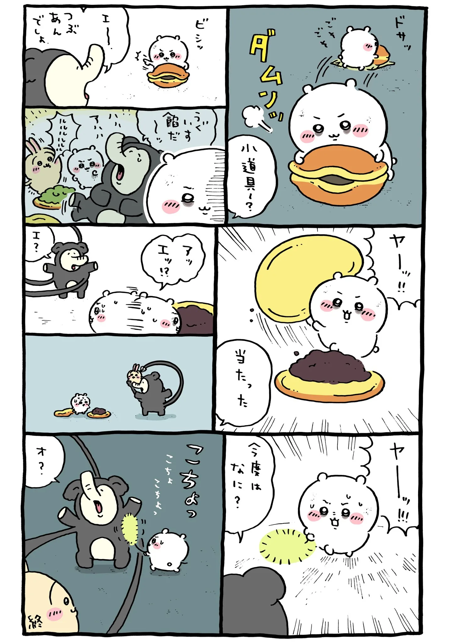あくむ（象のような怪異）が描かれた原作漫画「🐘うぐいす餡だ」