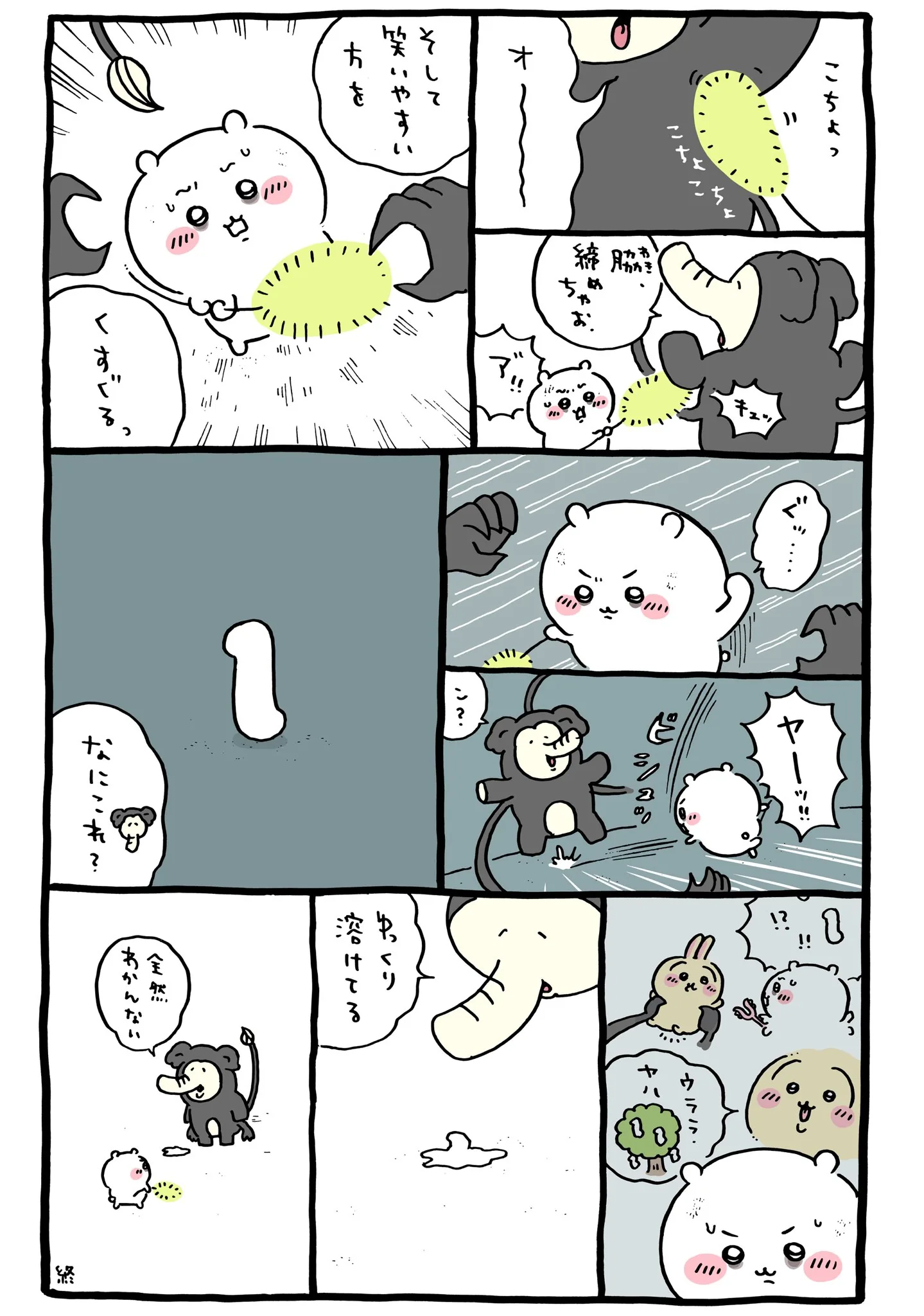 あくむ（象のような怪異）が描かれた原作漫画「🐘ゆっくり溶けてる」