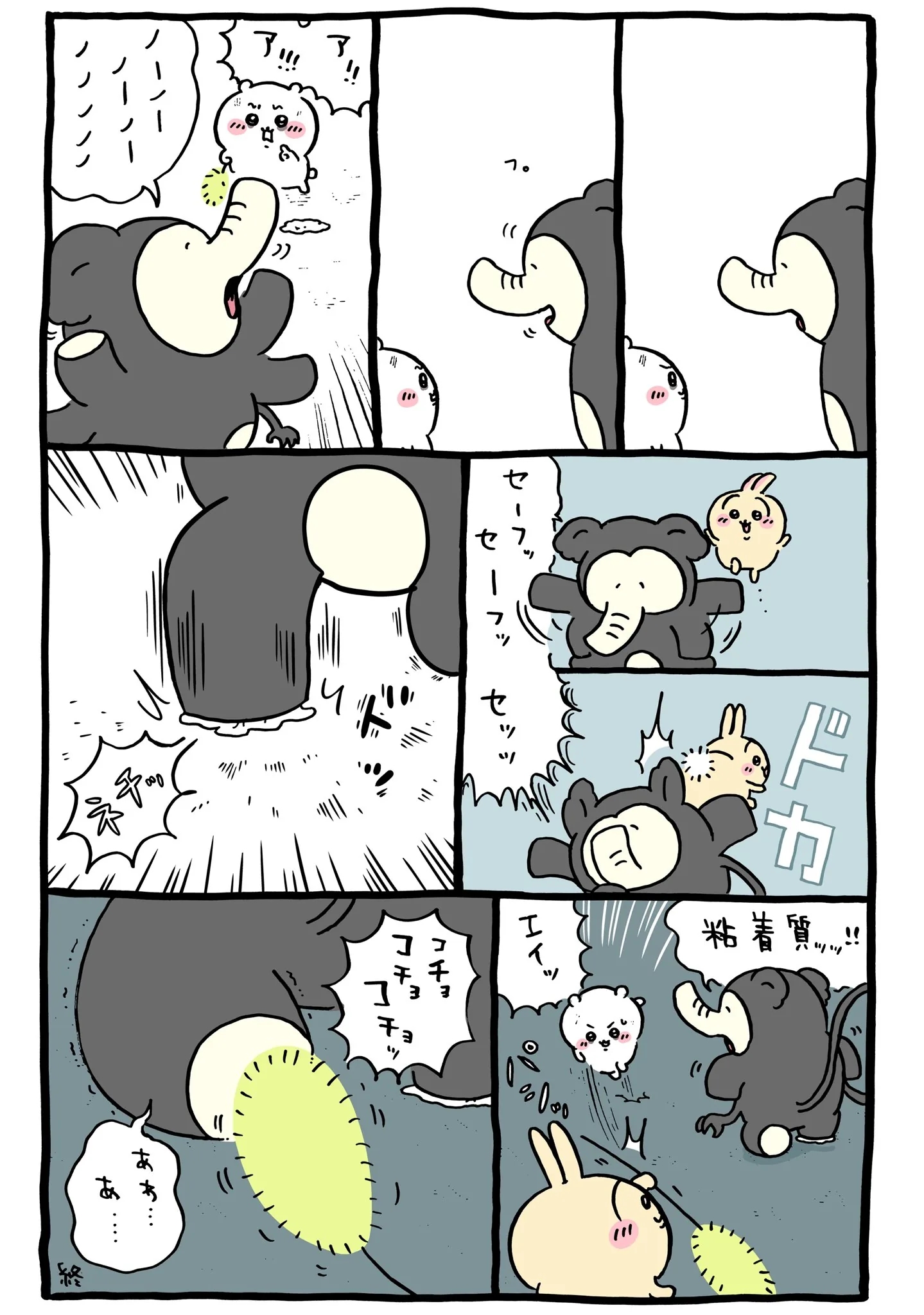 あくむ（象のような怪異）が描かれた原作漫画「🐘粘着質」