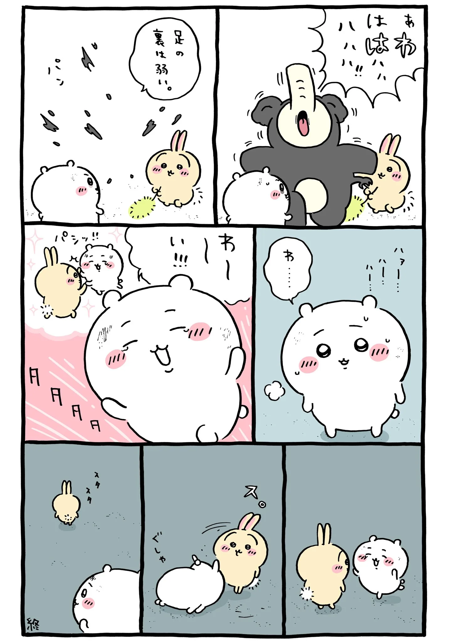 あくむ（象のような怪異）が描かれた原作漫画「🐘足の裏」