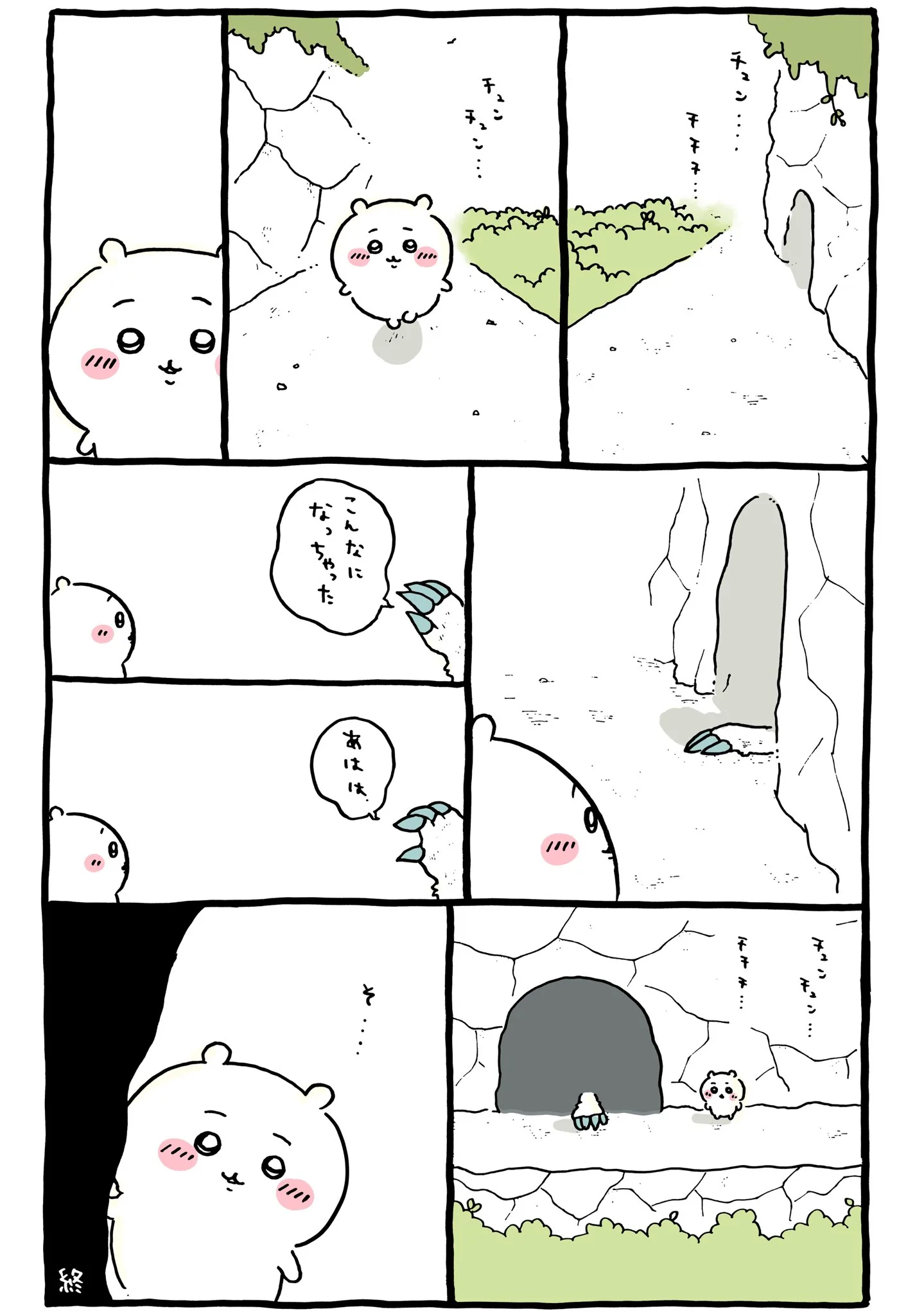 あくむ（象のような怪異）が描かれた原作漫画「☀️こんなになっちゃった」