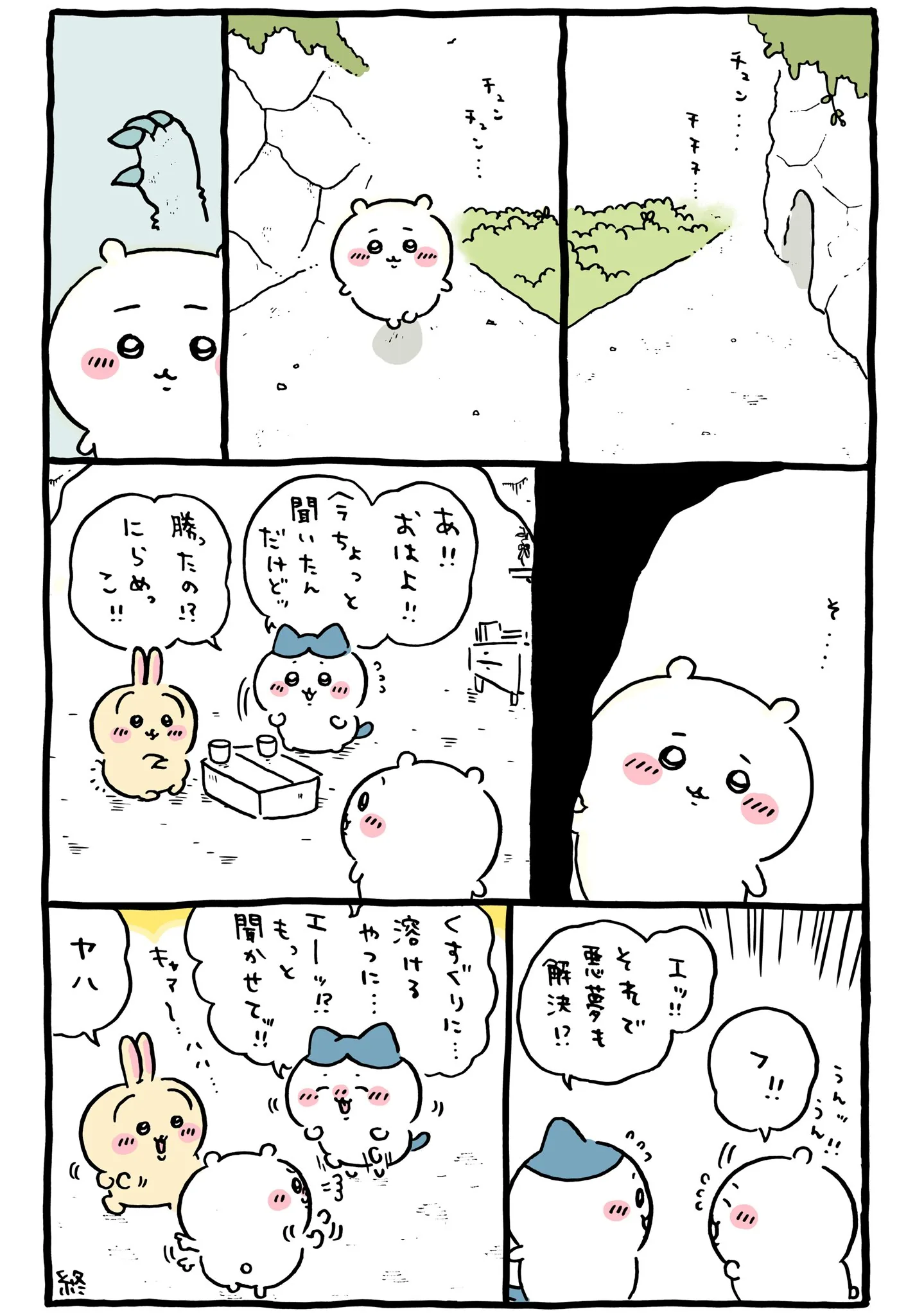 あくむ（象のような怪異）が描かれた原作漫画「☀️みてみてー」