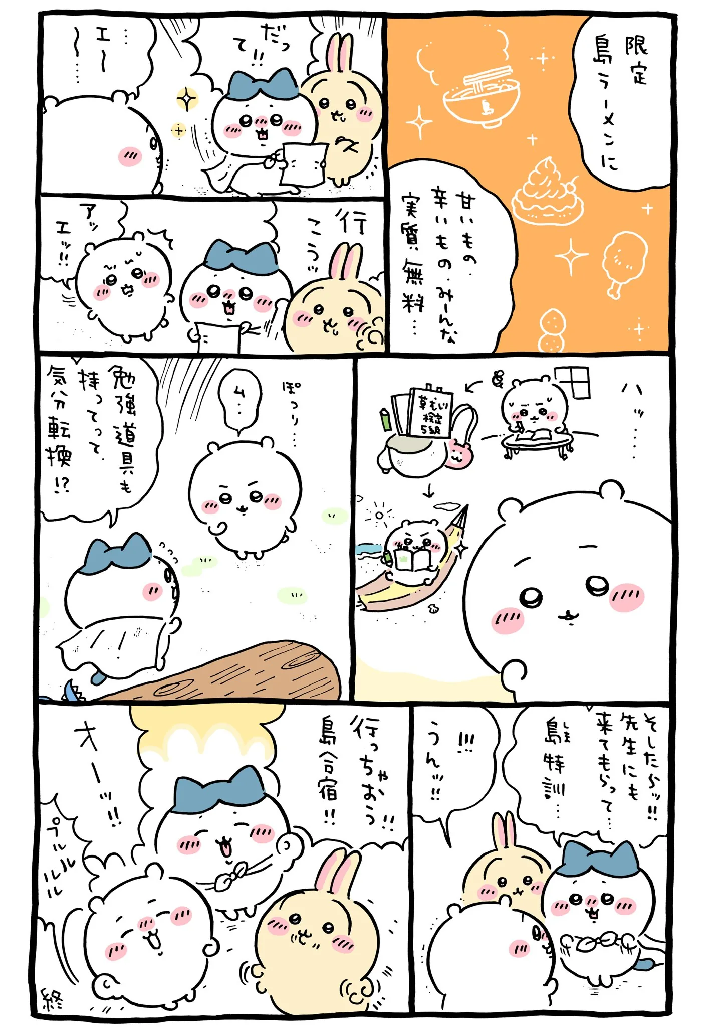 セイレーン編に関係する原作漫画「🍜島合宿」