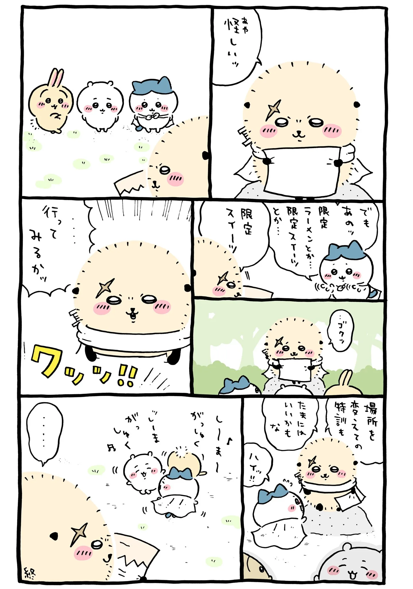 ナガノ公式Xの2023/3「🧁限定スイーツ」漫画画像