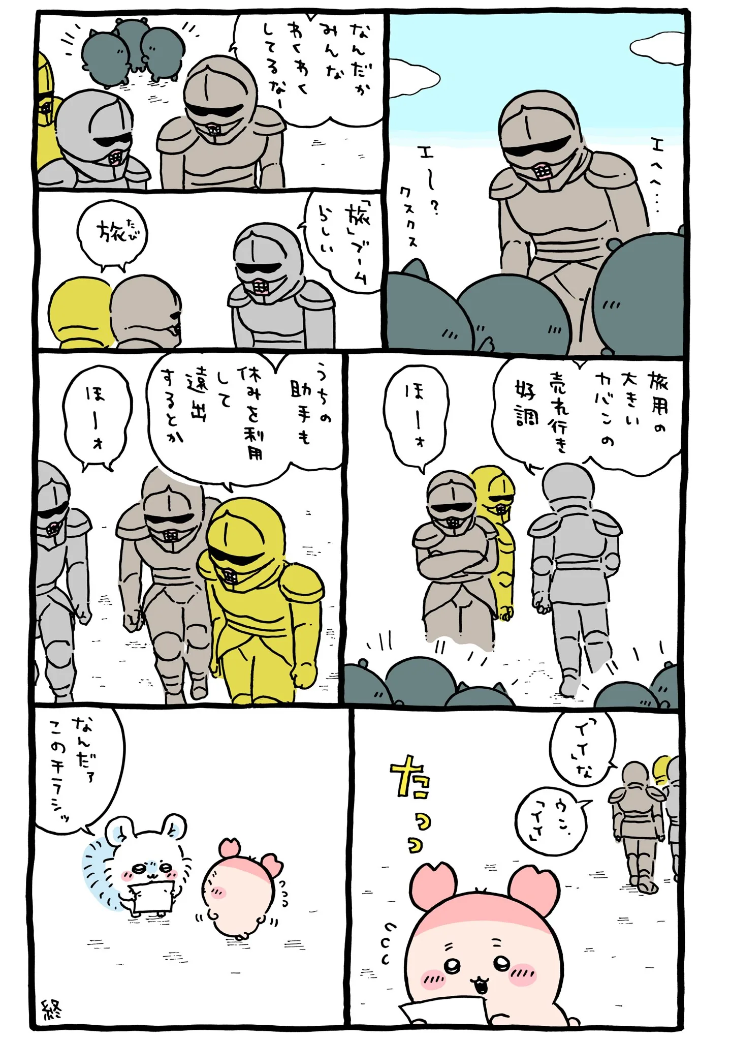 ナガノ公式Xの2023/3「🧳旅ブーム」漫画画像