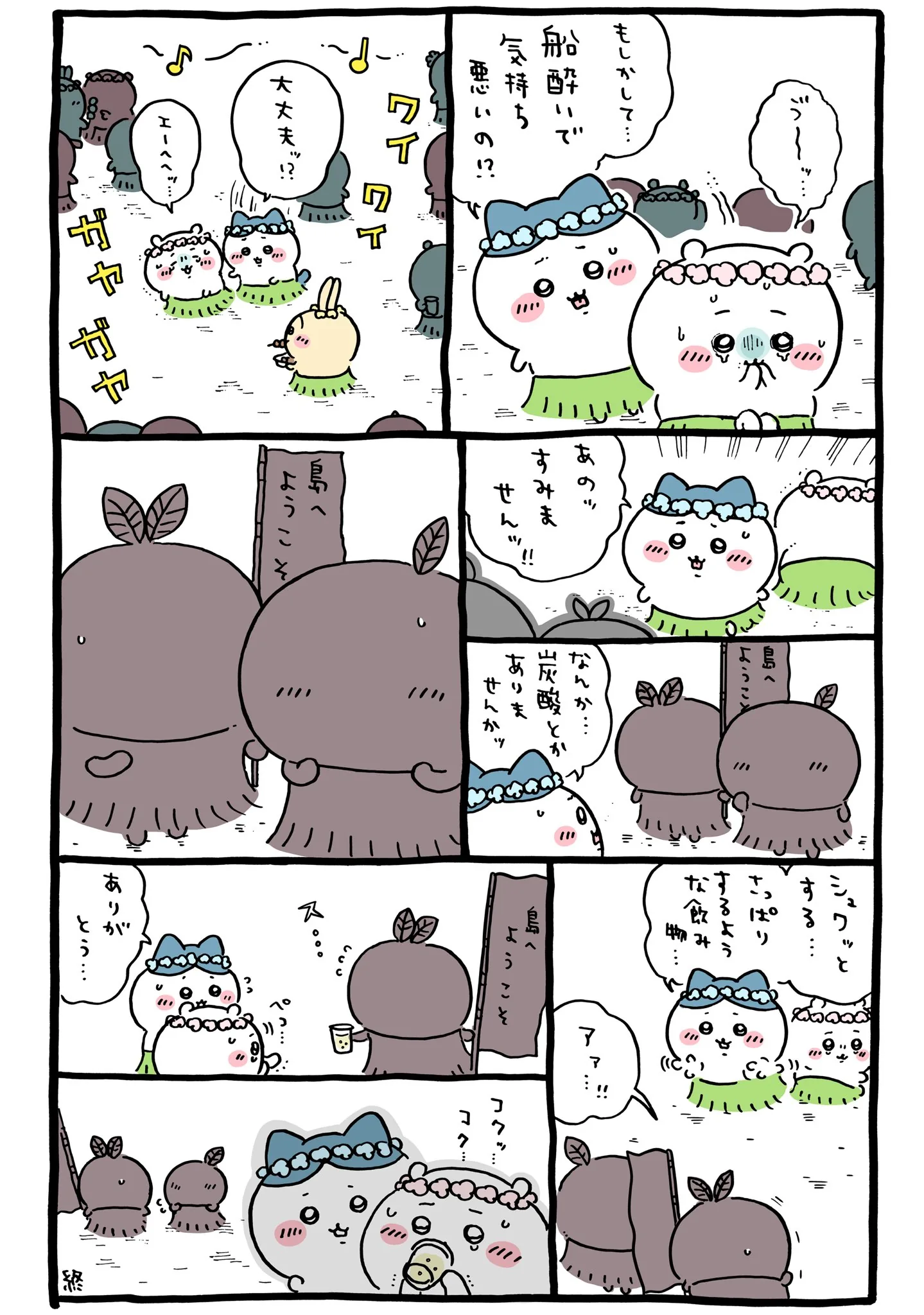 ナガノ公式Xの2023/3「🥤炭酸」漫画画像