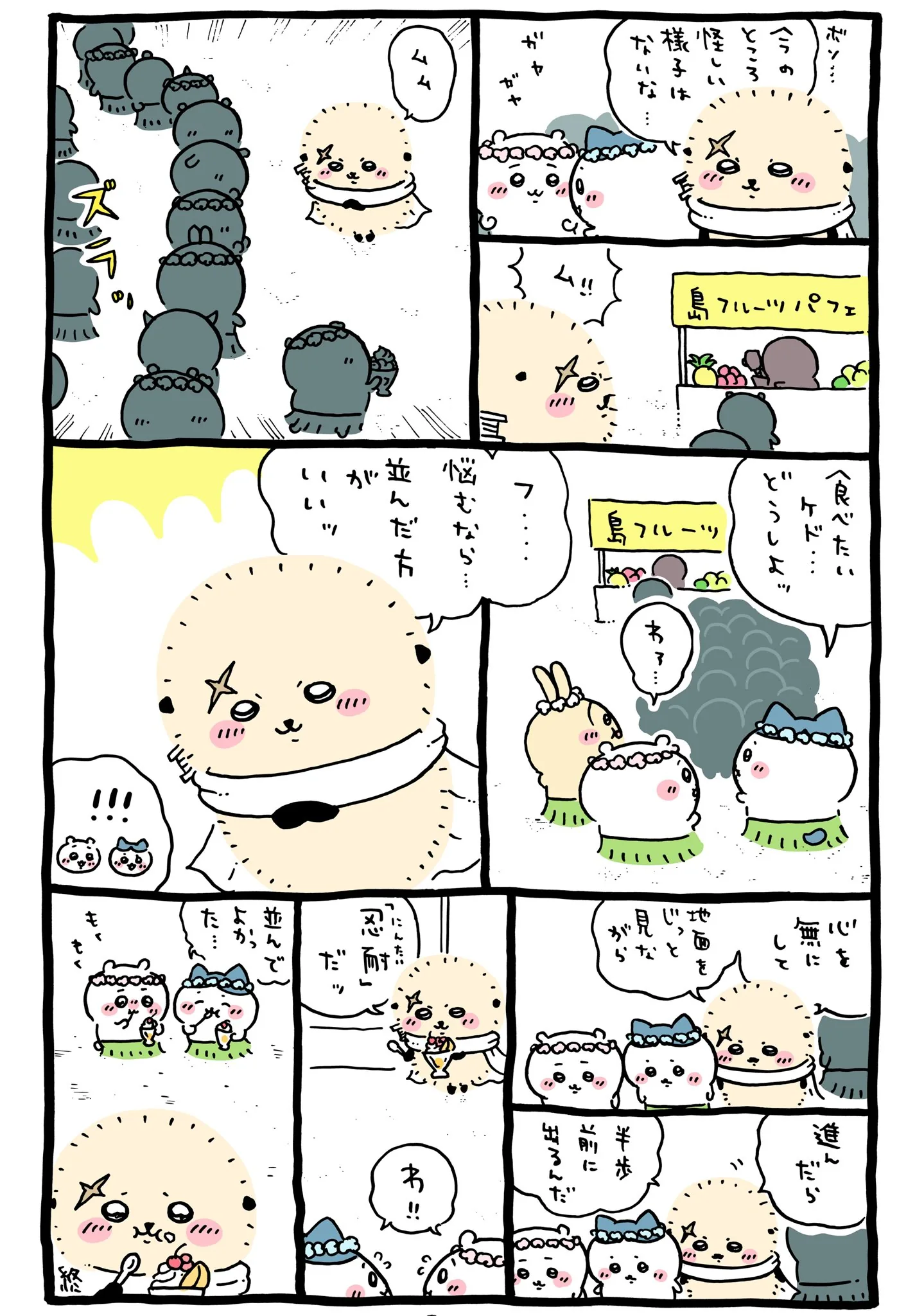 ナガノ公式Xの2023/3「🍍悩むなら並んだほうがいい」漫画画像