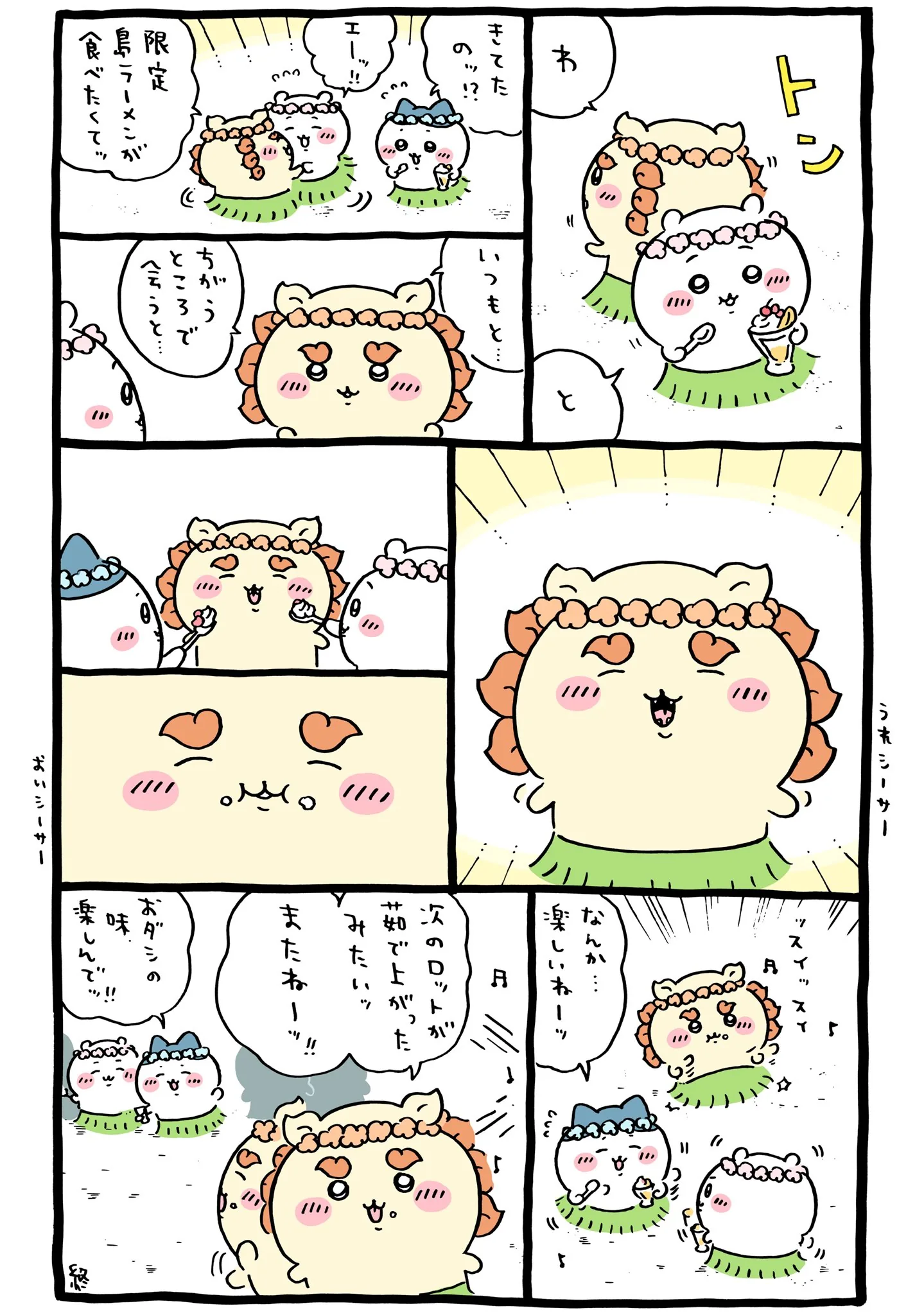 ナガノ公式Xの2023/4「🌺島ラーメン」漫画画像
