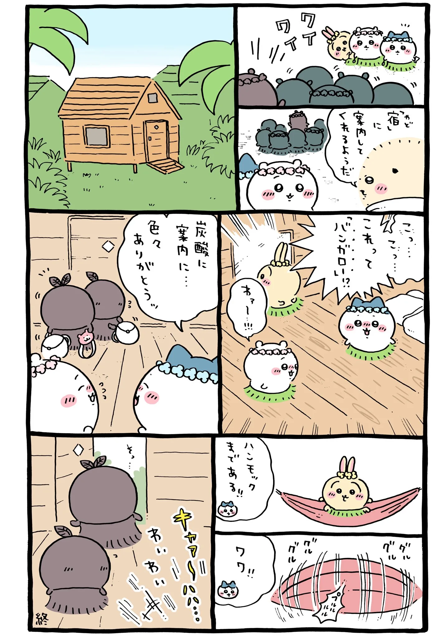 ナガノ公式Xの2023/4「🌴バンガロー」漫画画像