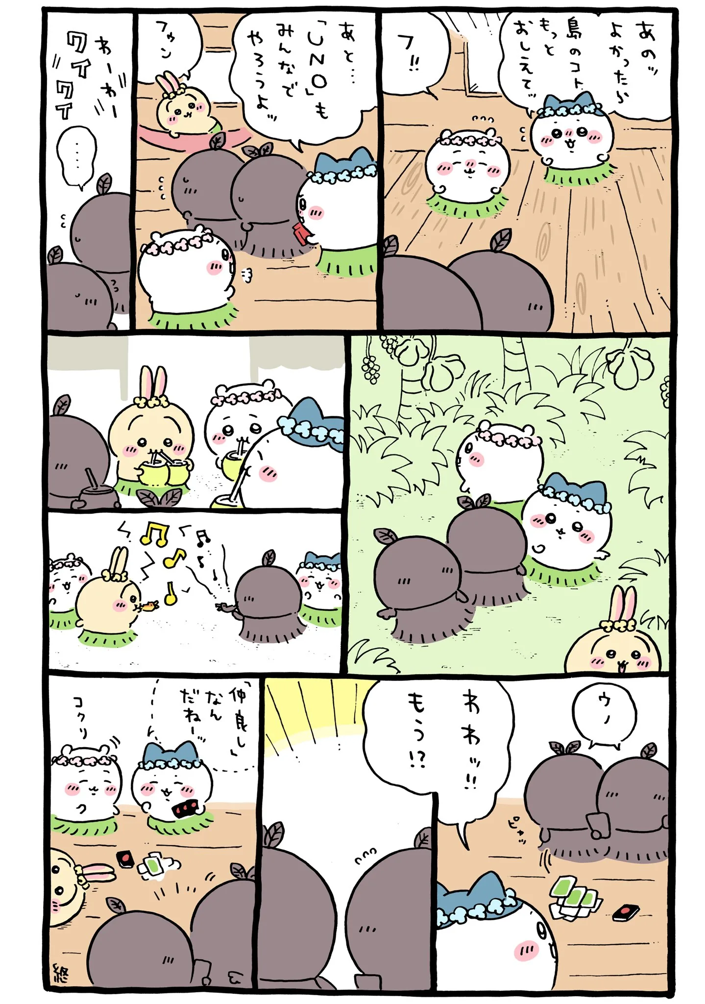 セイレーン編に関係する原作漫画「🥥島のコト」
