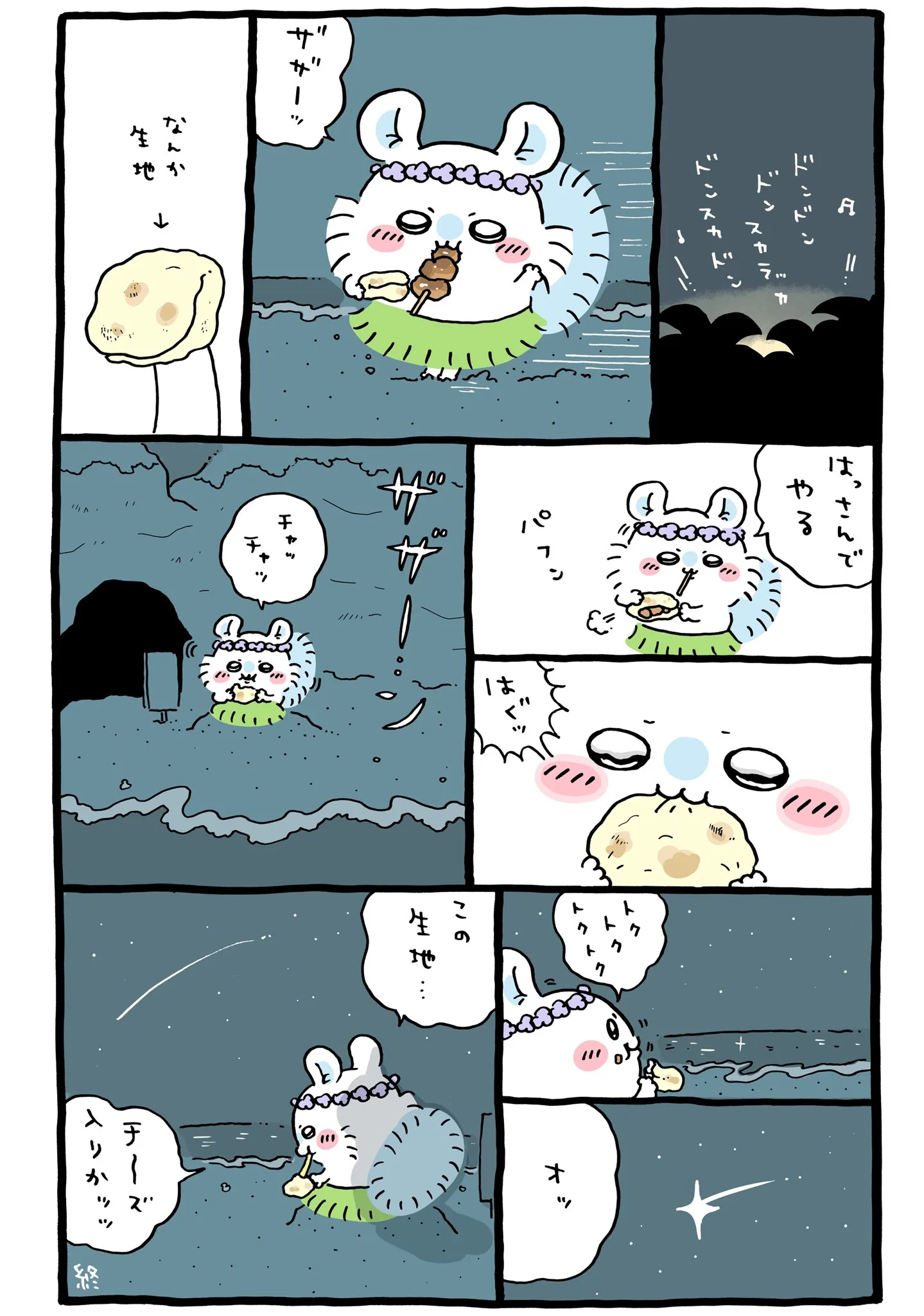 ナガノ公式Xの2023/4「💫生地」漫画画像