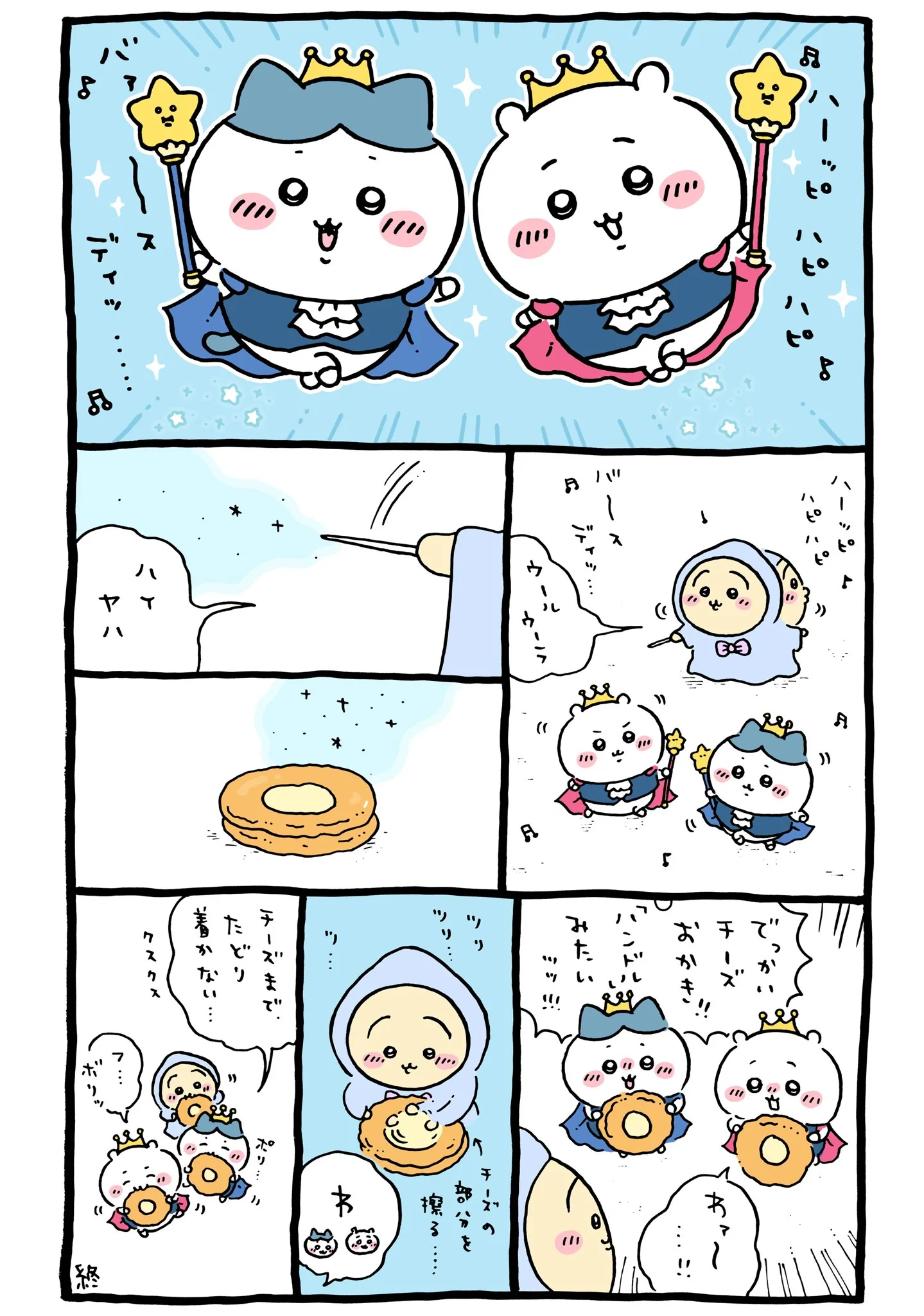 ナガノ公式Xの2023/5「🎂ハッピーバースデー」漫画画像