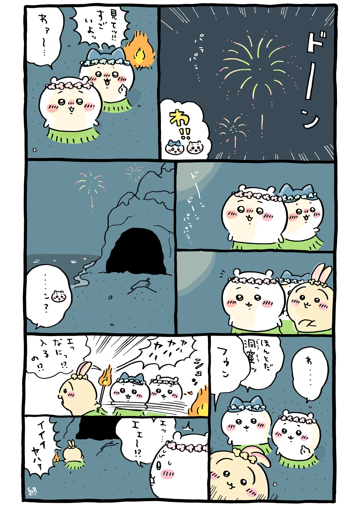 ナガノ公式Xの2023/6「🎇花火」漫画画像