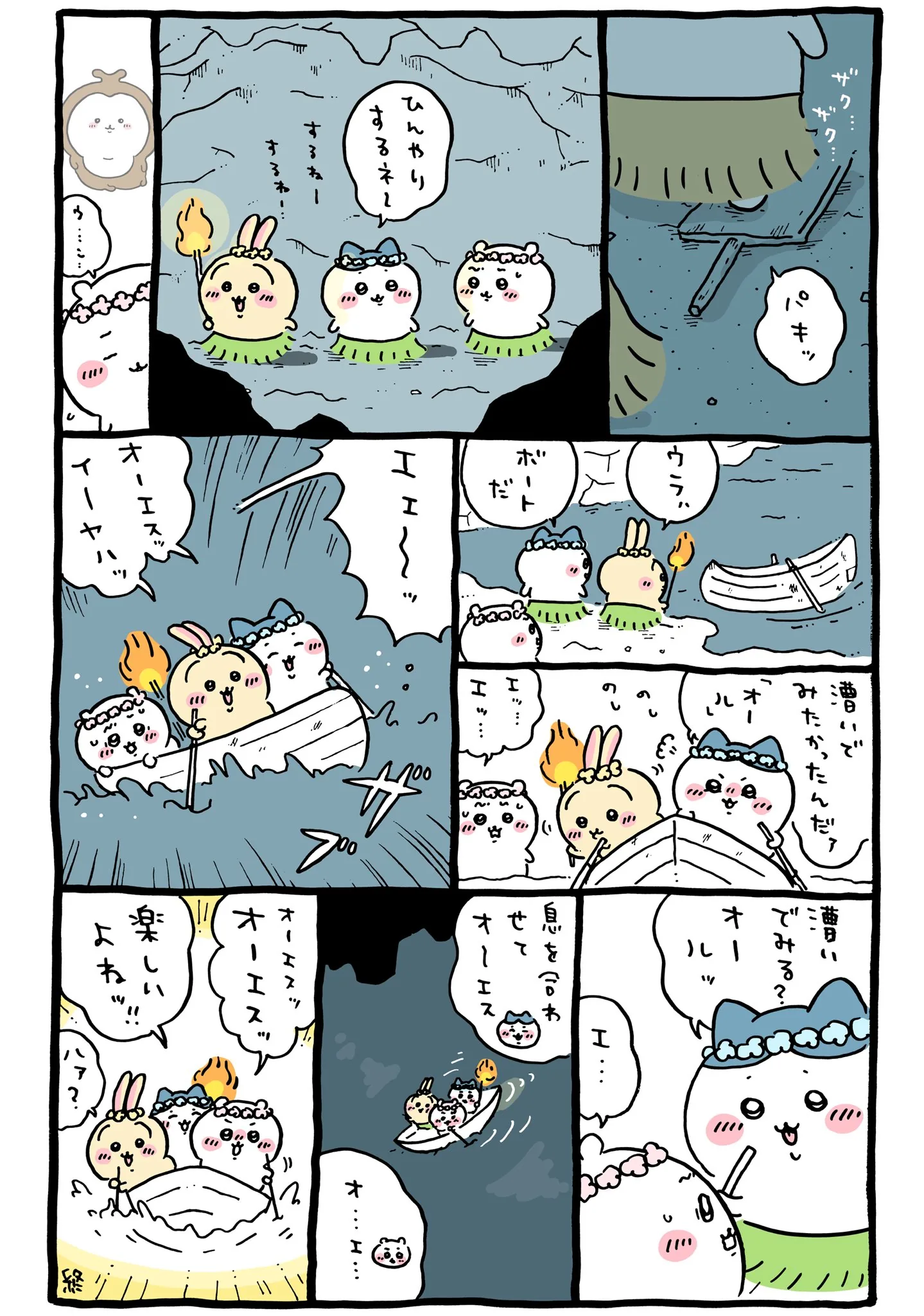 ナガノ公式Xの2023/6「🚣‍♀️洞窟」漫画画像