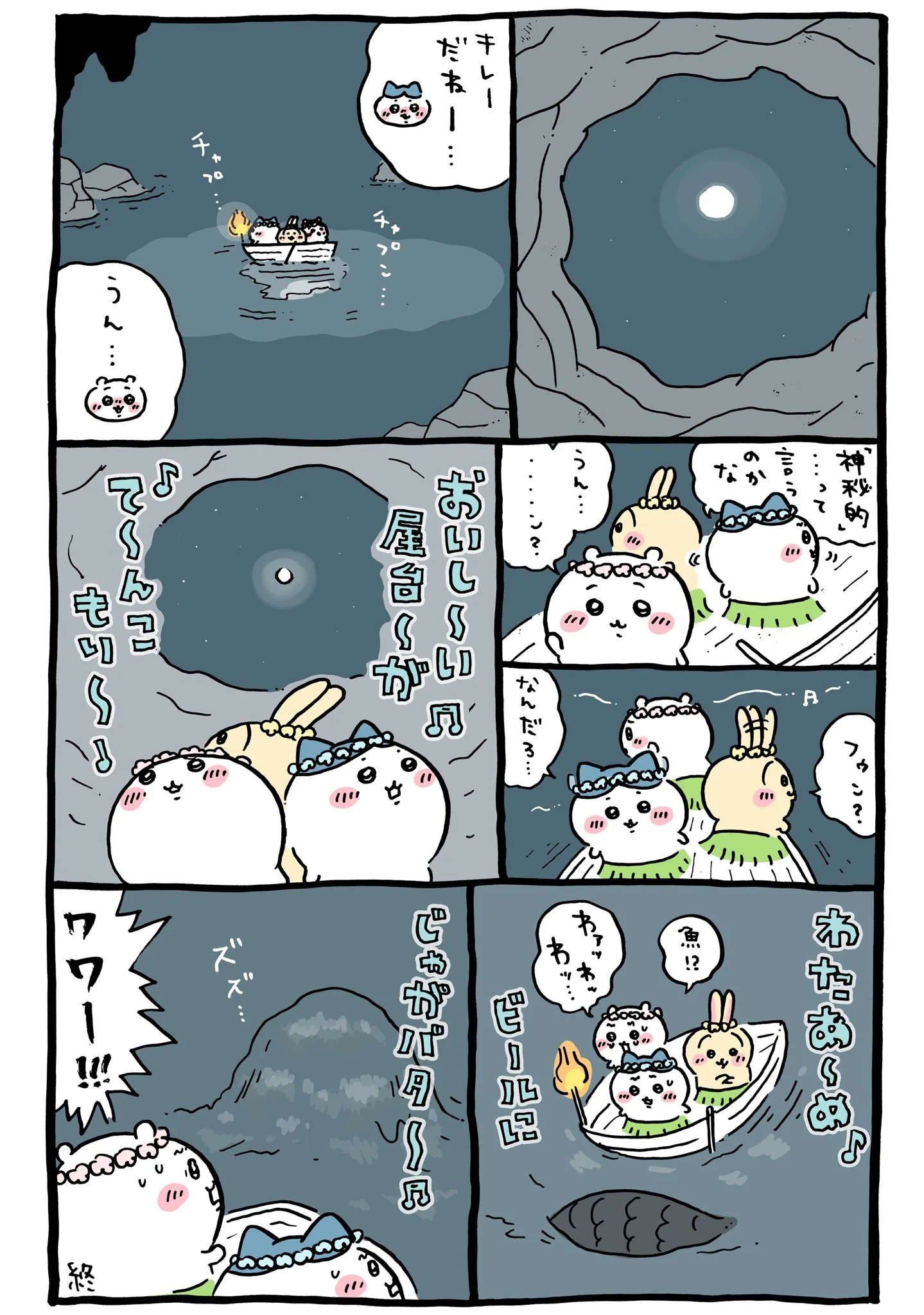 ナガノ公式Xの2023/6「🌕歌」漫画画像