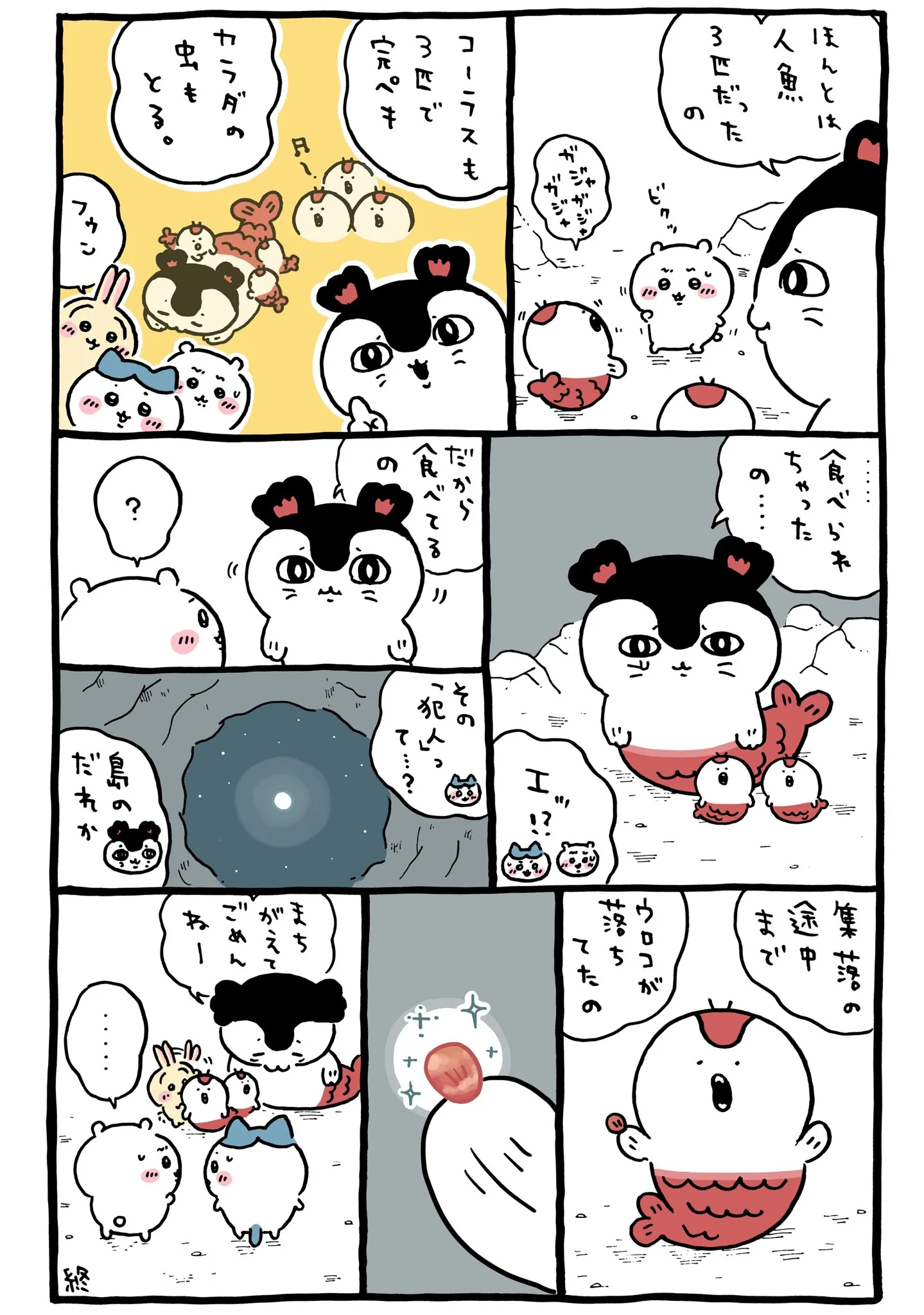 セイレーンが登場する原作漫画「🐟犯人」