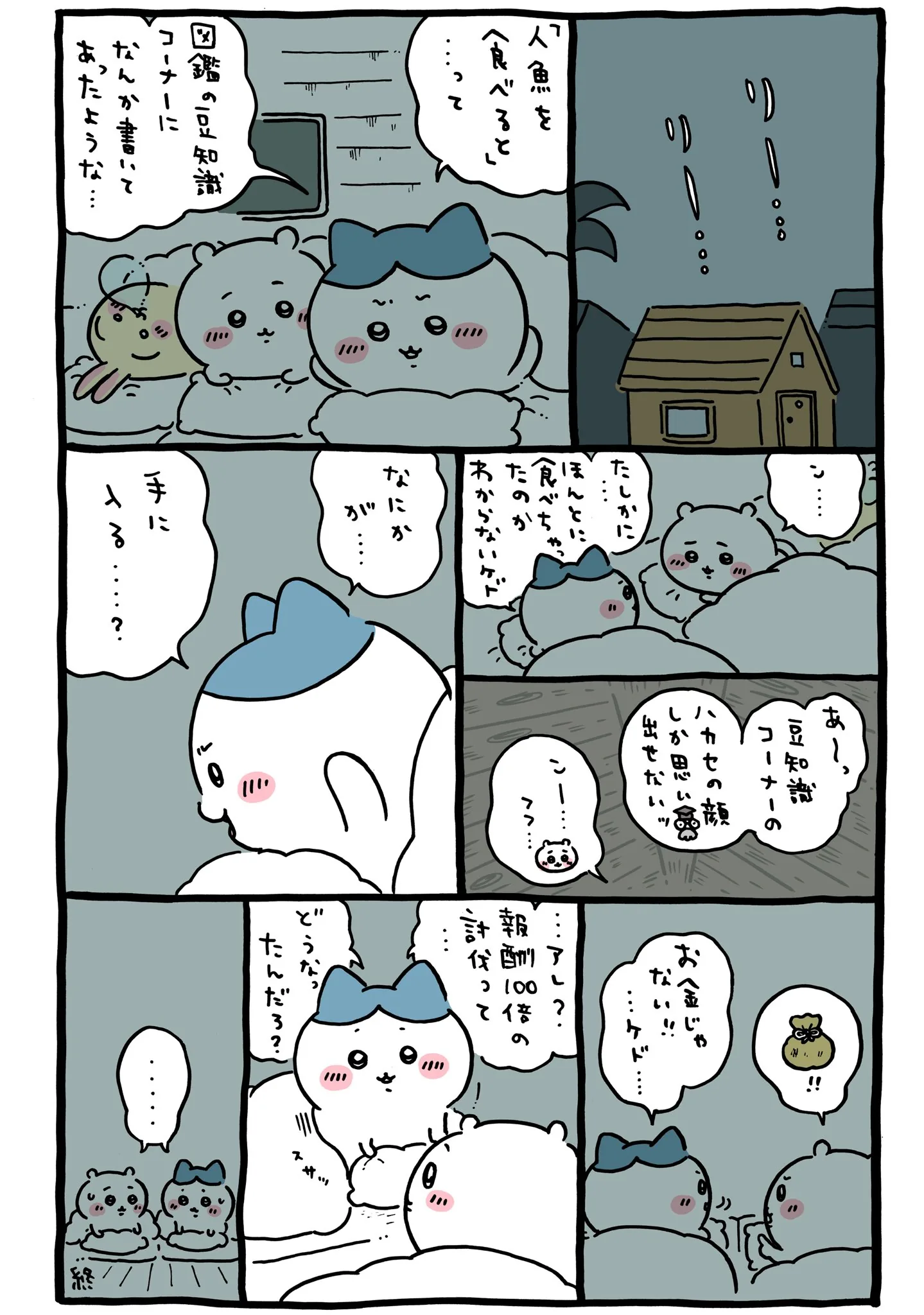 セイレーンが登場する原作漫画「🌕人魚を食べると」