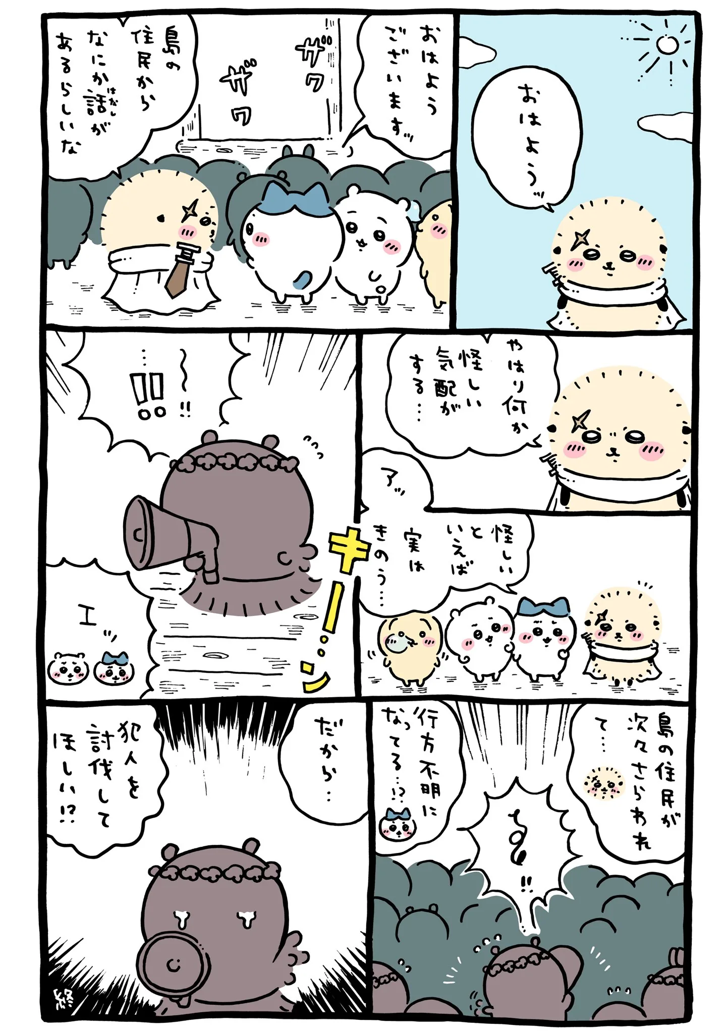 セイレーンが登場する原作漫画「📣討伐」