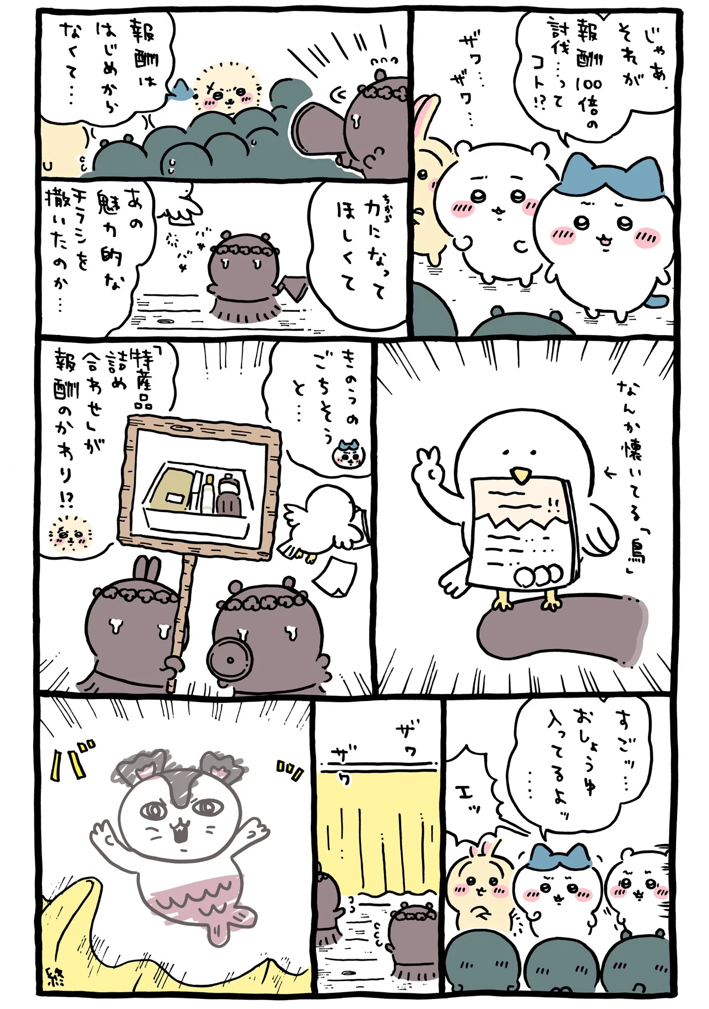 ナガノ公式Xの2023/6「🐥報酬」漫画画像