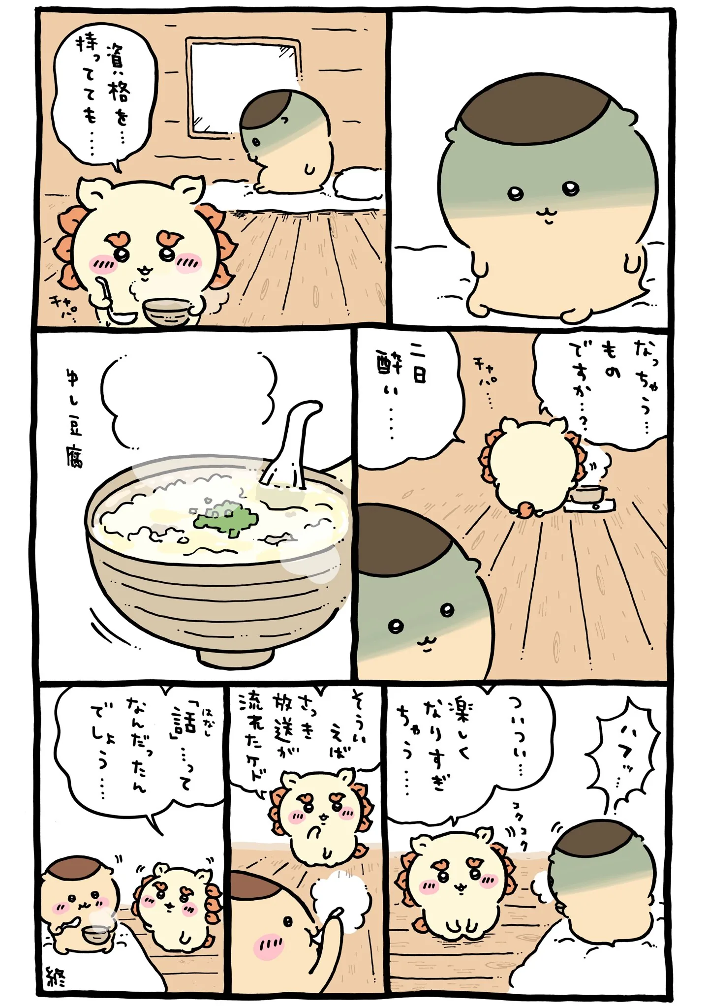 セイレーンが登場する原作漫画「🍺二日酔い」
