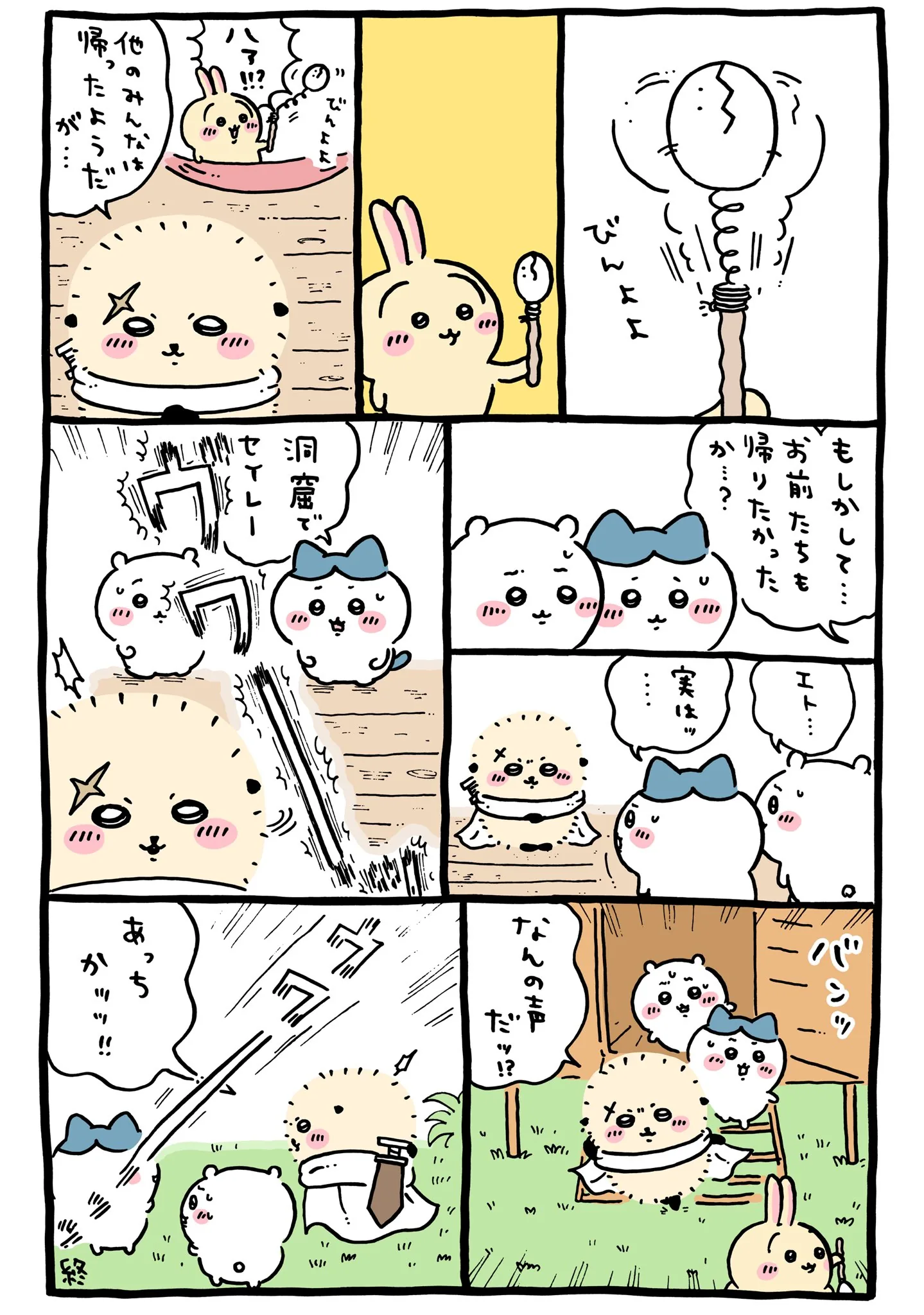 セイレーンが登場する原作漫画「🏠びんよよ」