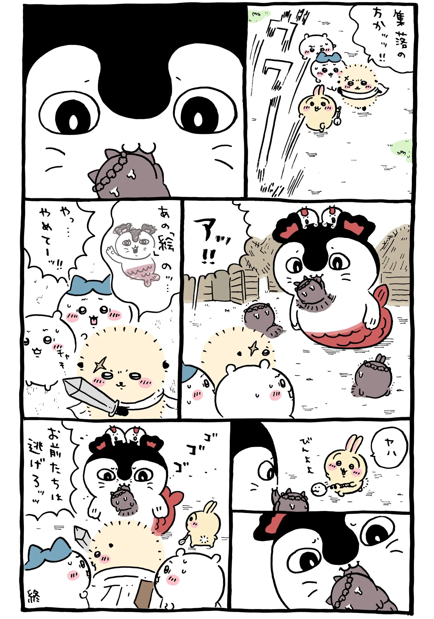 ちいかわ なんか小さくてかわいいやつ（8）に関係する原作漫画「🐟セイレーン」