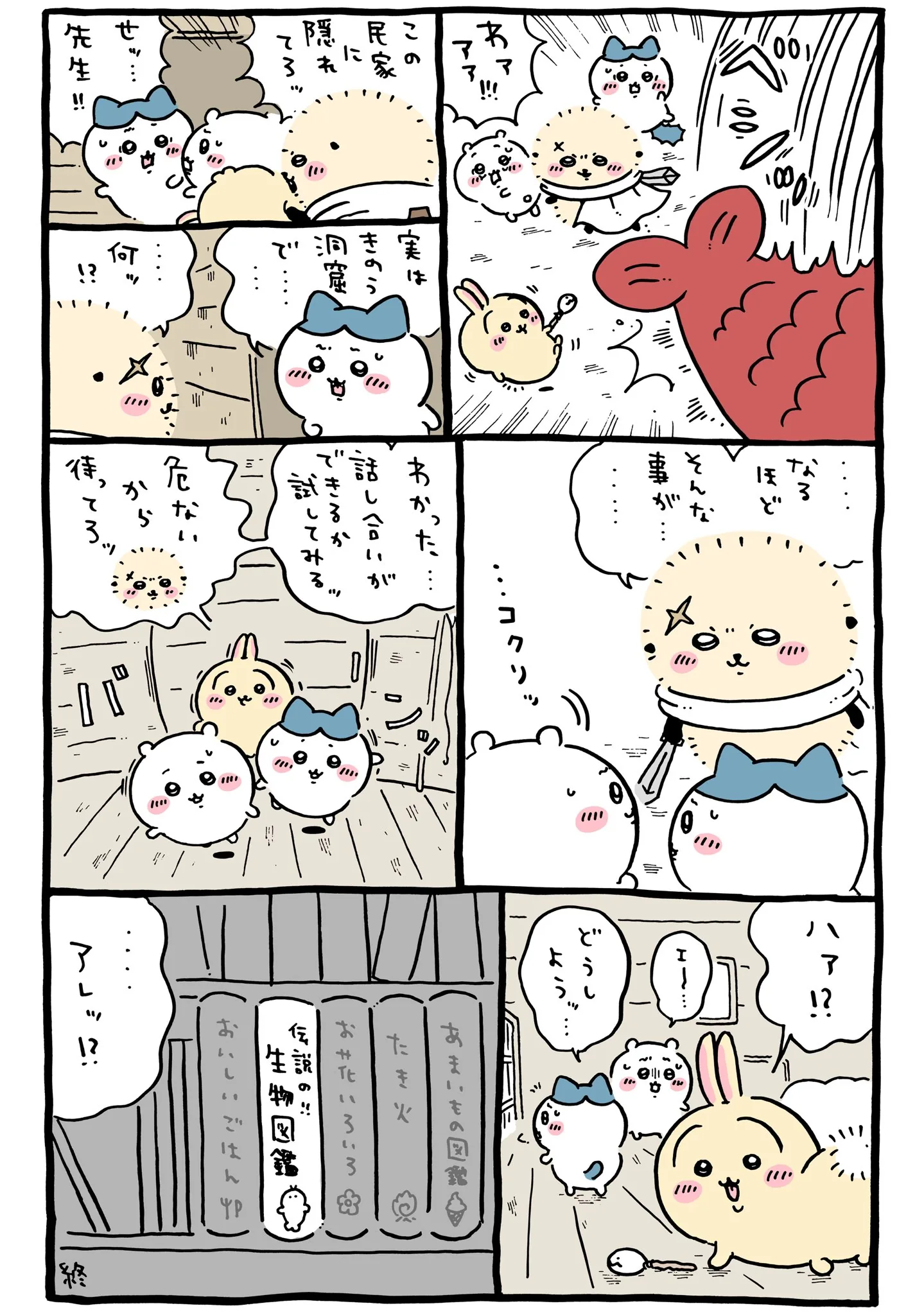 ナガノ公式Xの2023/7「🐟図鑑」漫画画像