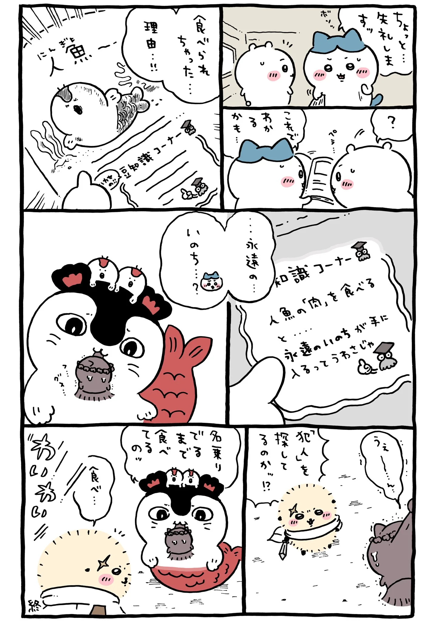 ナガノ公式Xの2023/7「🐟永遠の命？」漫画画像