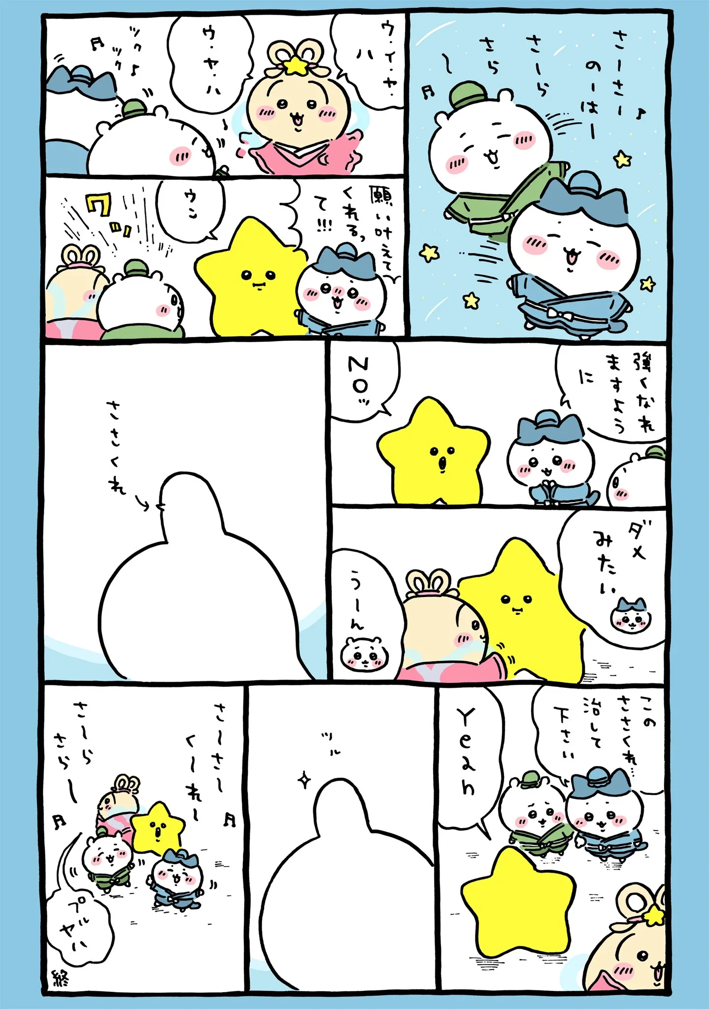 ナガノ公式Xの2023/7「🎋七夕」漫画画像