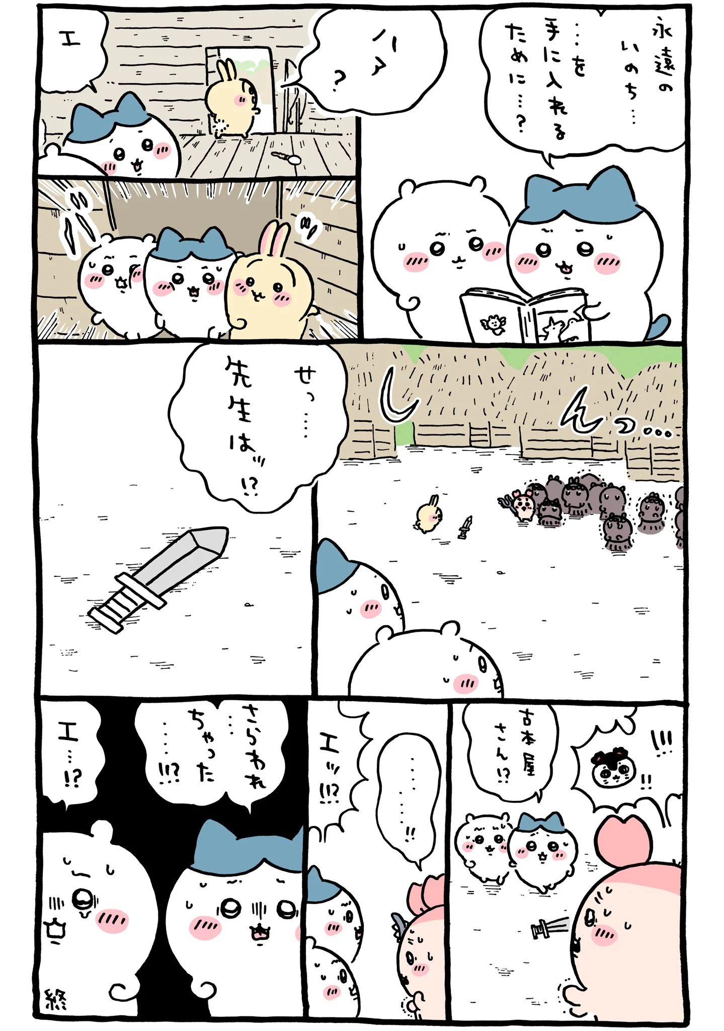 ナガノ公式Xの2023/7「🦦先生は⁉︎」漫画画像