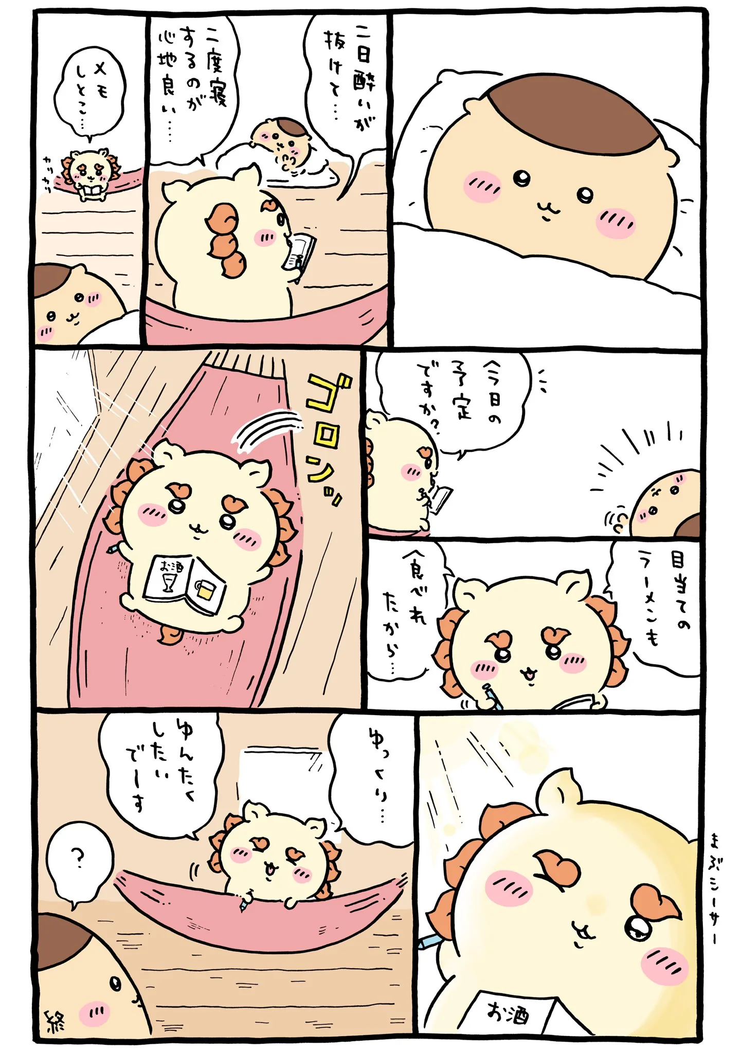 ナガノ公式Xの2023/7「☀️ゆんたく」漫画画像