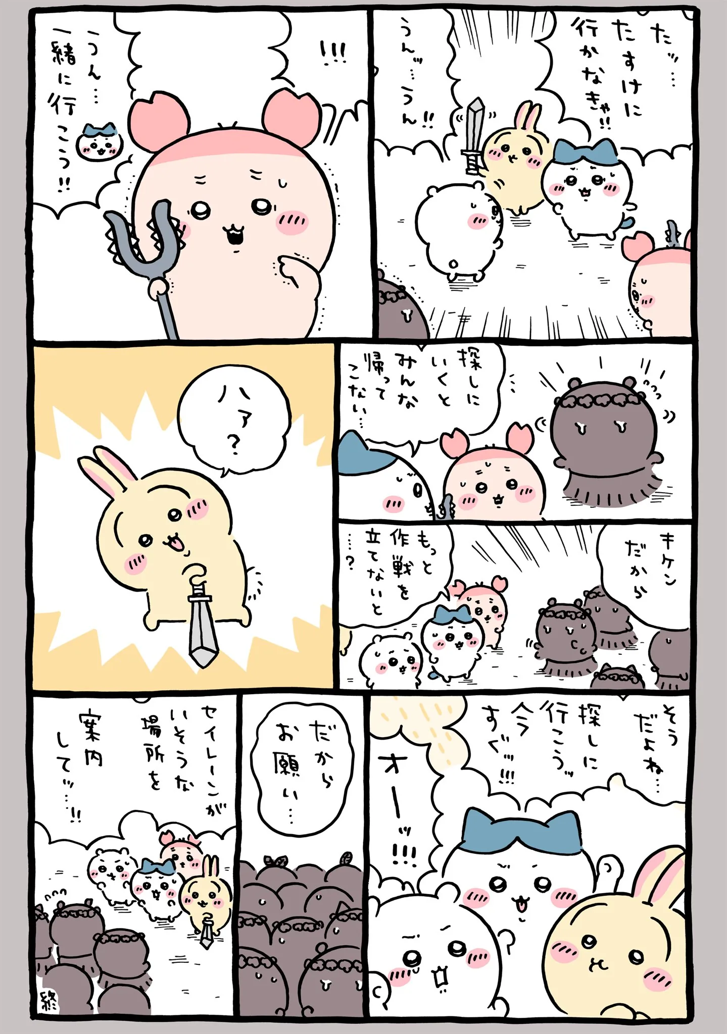 ナガノ公式Xの2023/7「👊助けに行かなきゃ‼︎」漫画画像