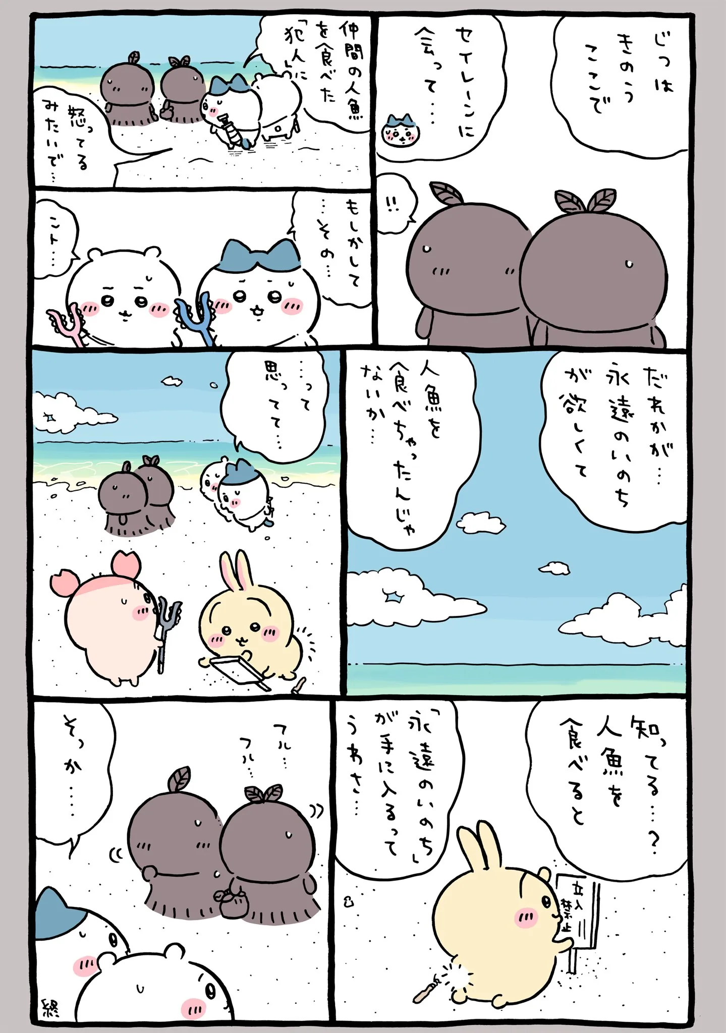 ナガノ公式Xの2023/7「🏝️犯人」漫画画像