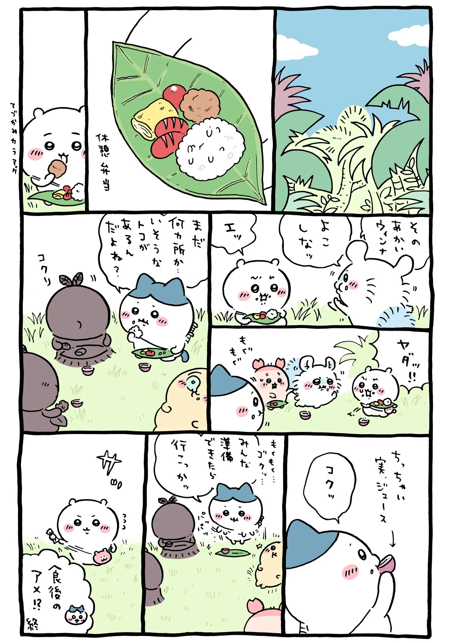手作り弁当ピクニックに直接関係する原作漫画「🍱弁当」