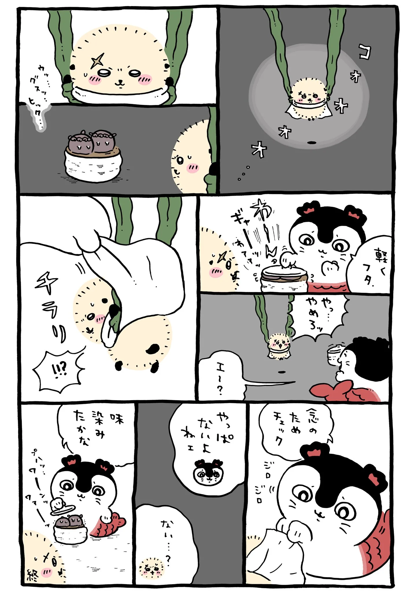 ナガノ公式Xの2023/7「🏺味染みたかな」漫画画像