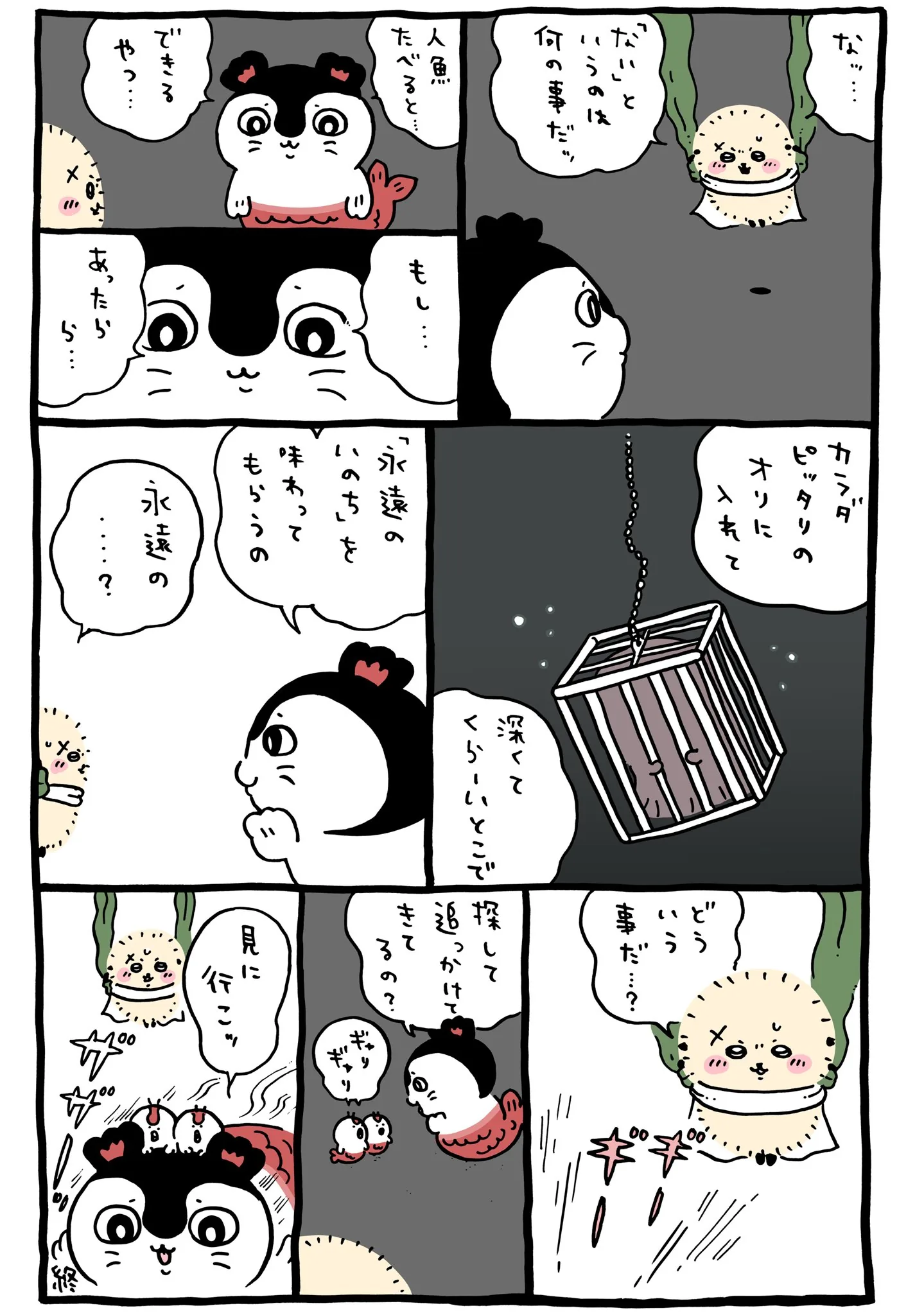 ナガノ公式Xの2023/7「🐠永遠のいのちを味わってもらう」漫画画像