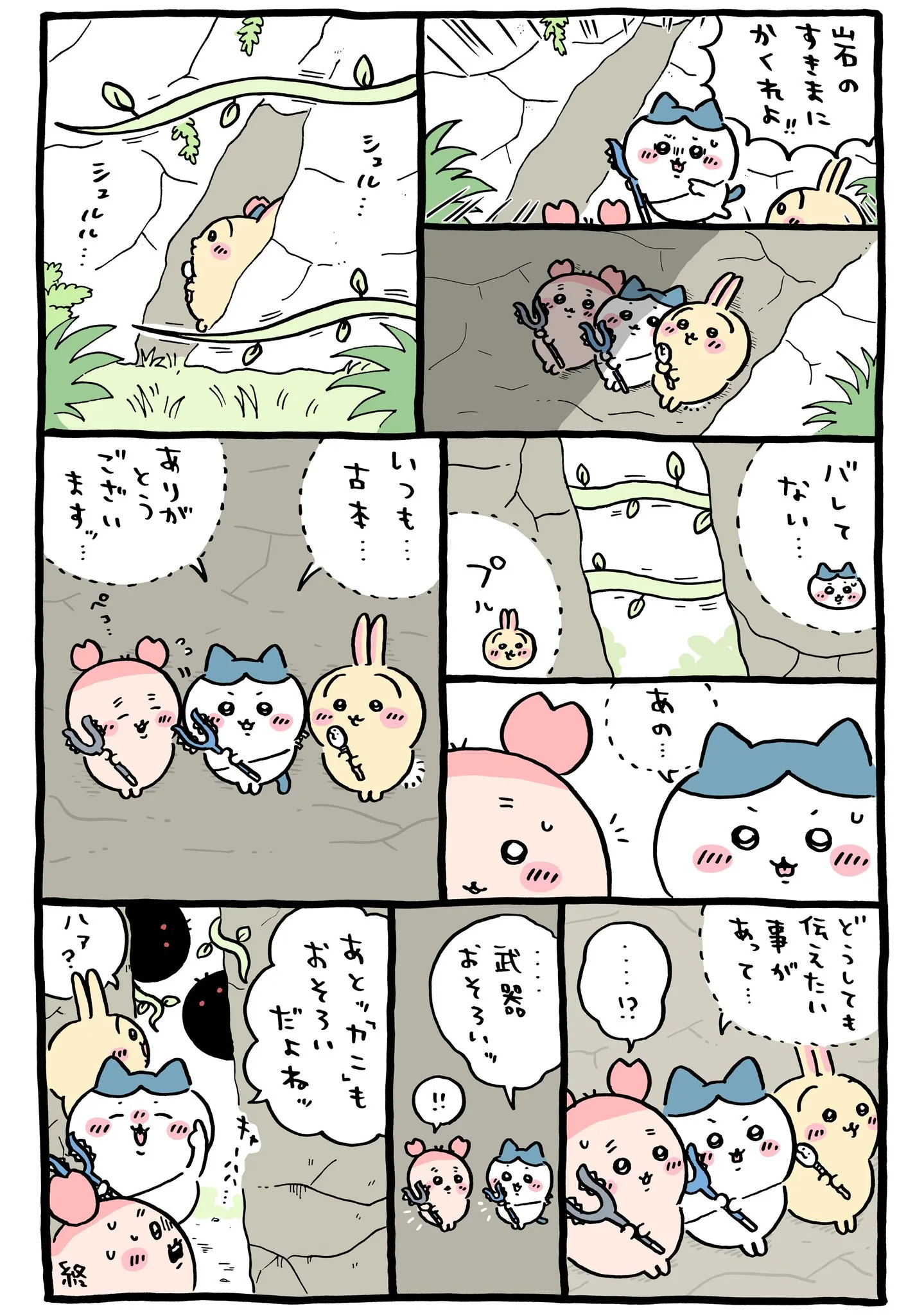ナガノ公式Xの2023/7「💨ご挨拶」漫画画像