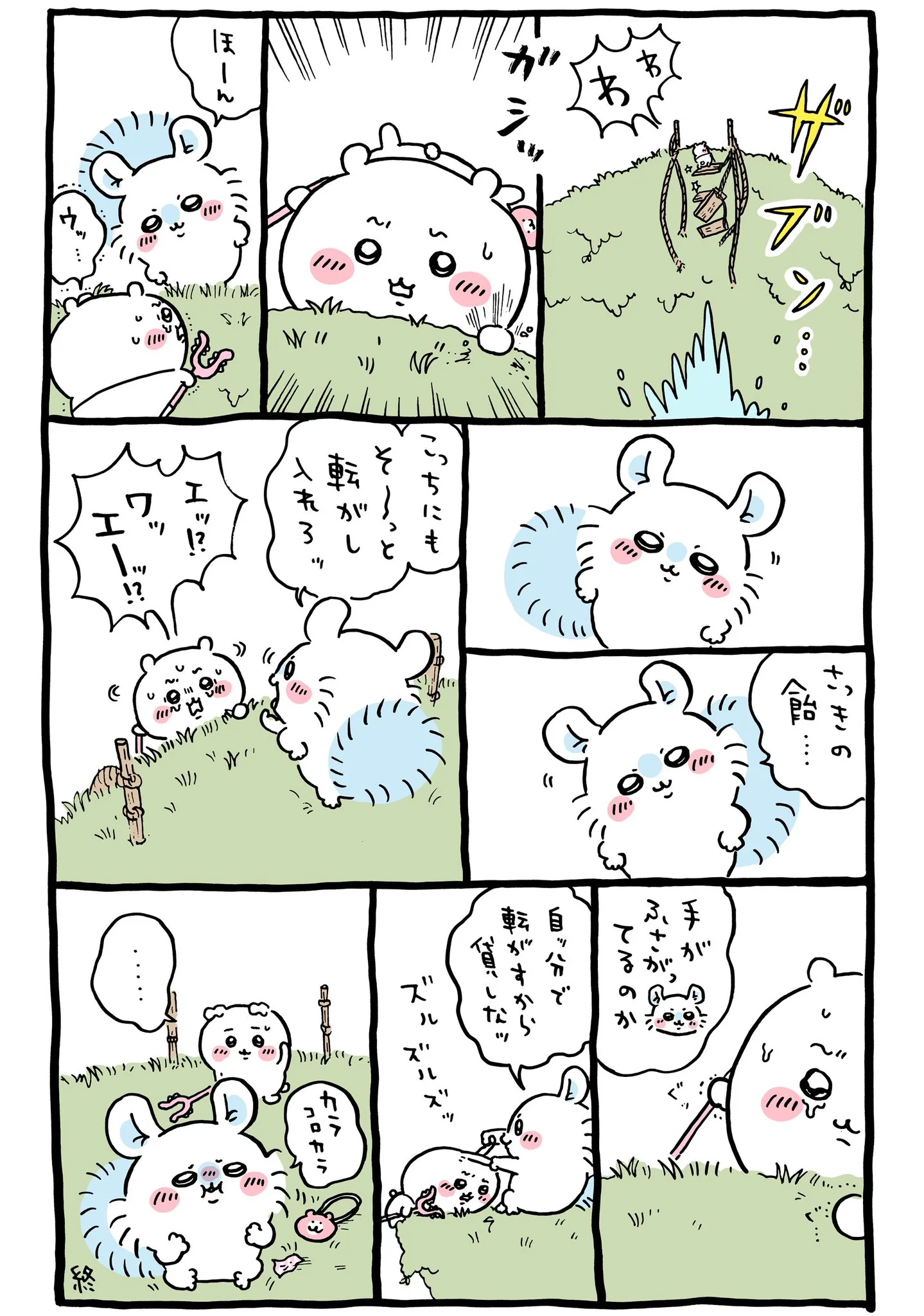 ナガノ公式Xの2023/8「🍬転がし入れろ」漫画画像