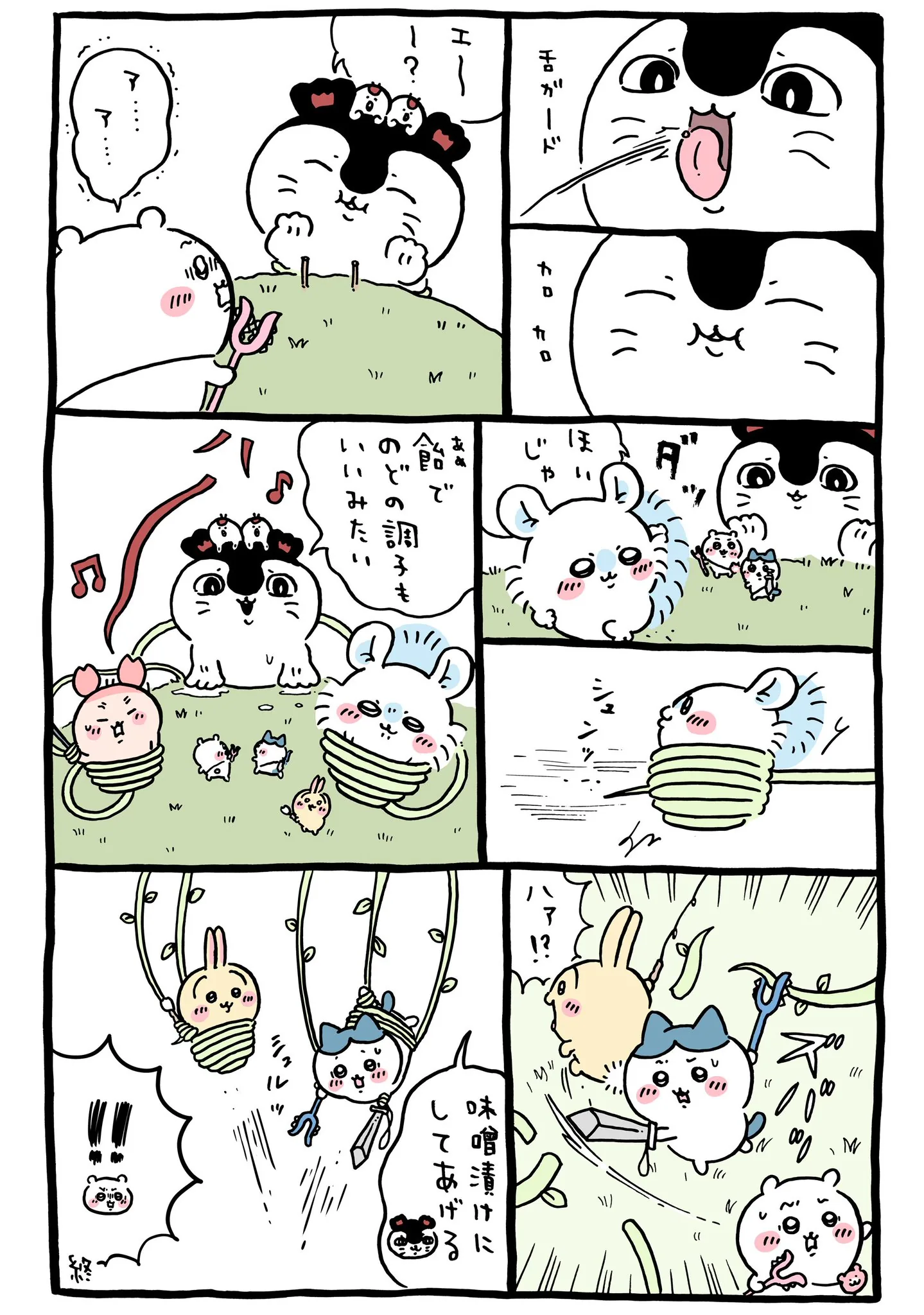 セイレーンが登場する原作漫画「🎵舌ガード」