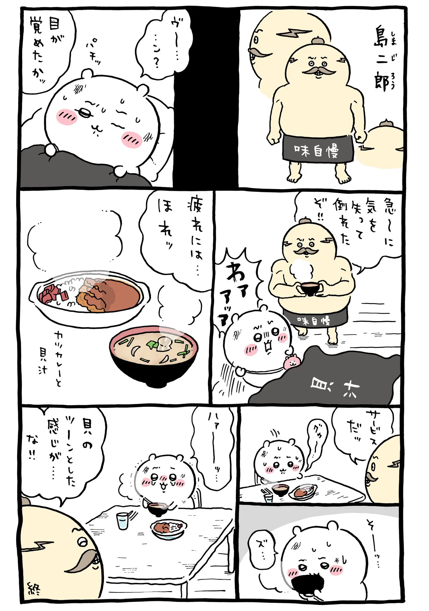 島二郎が登場する原作漫画「🍛島二郎のカツカレーと貝汁」